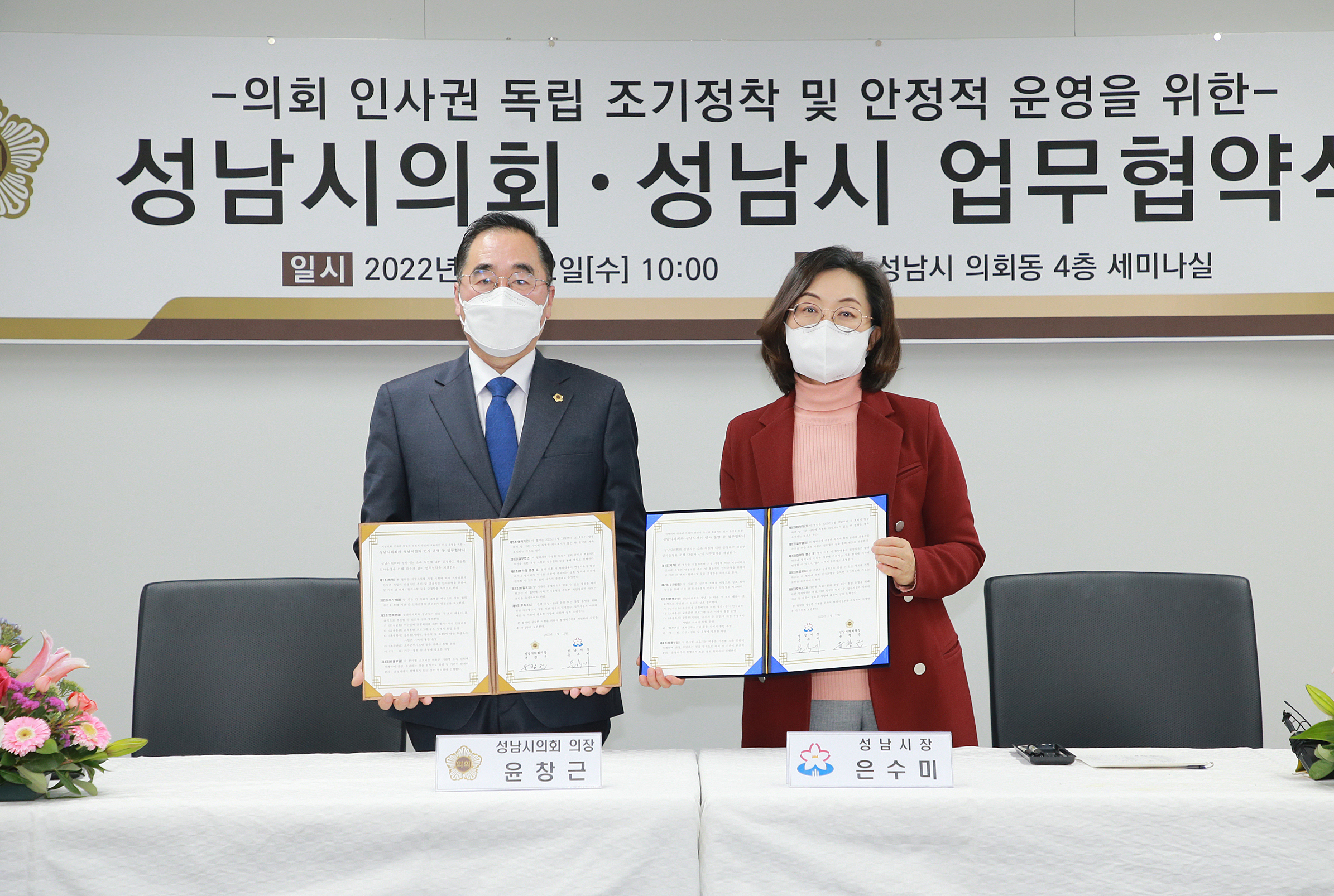 성남시의회-성남시 인사운영에 대한 업무협약 체결 - 1