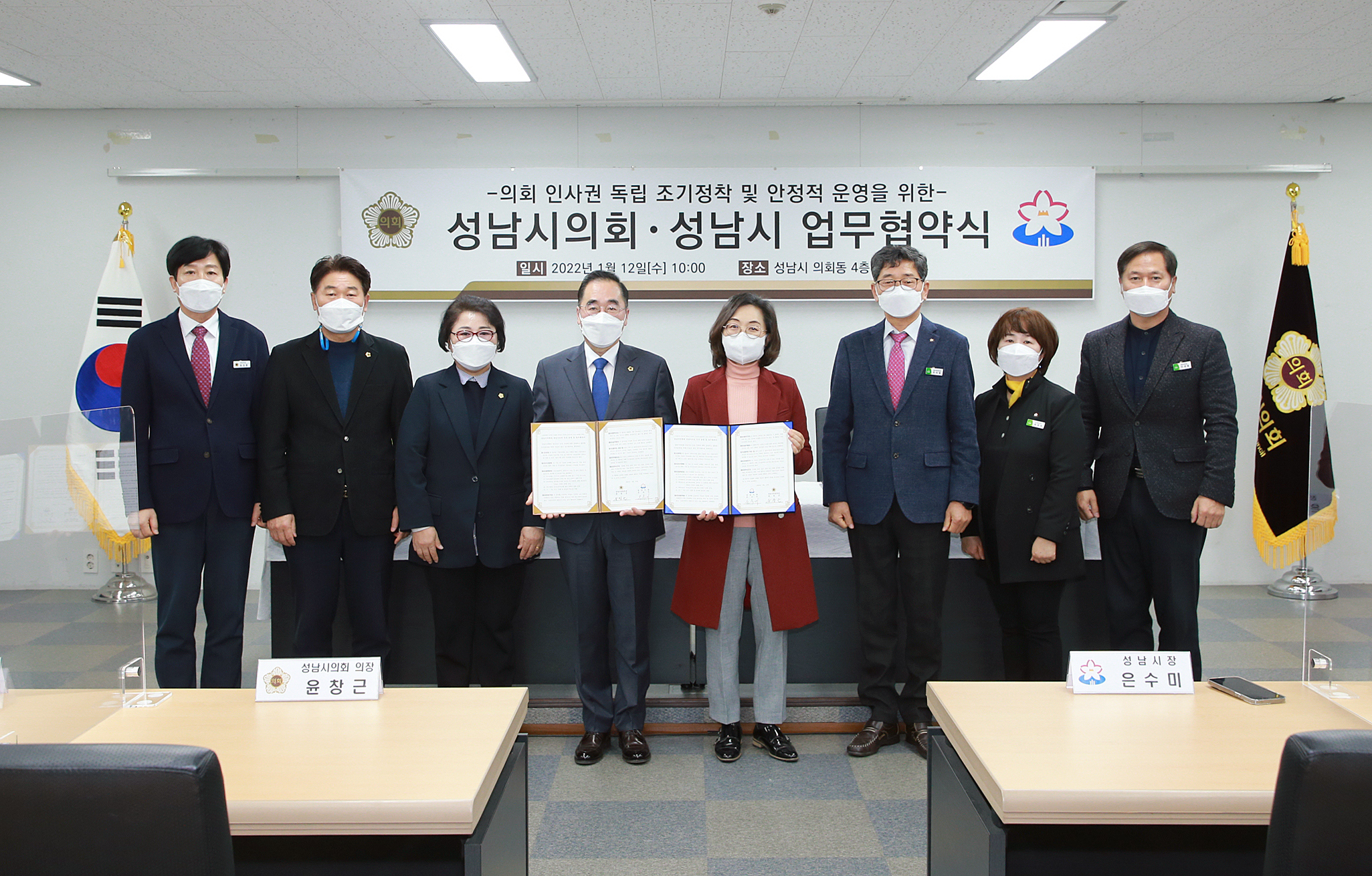 성남시의회-성남시 인사운영에 대한 업무협약 체결 - 2