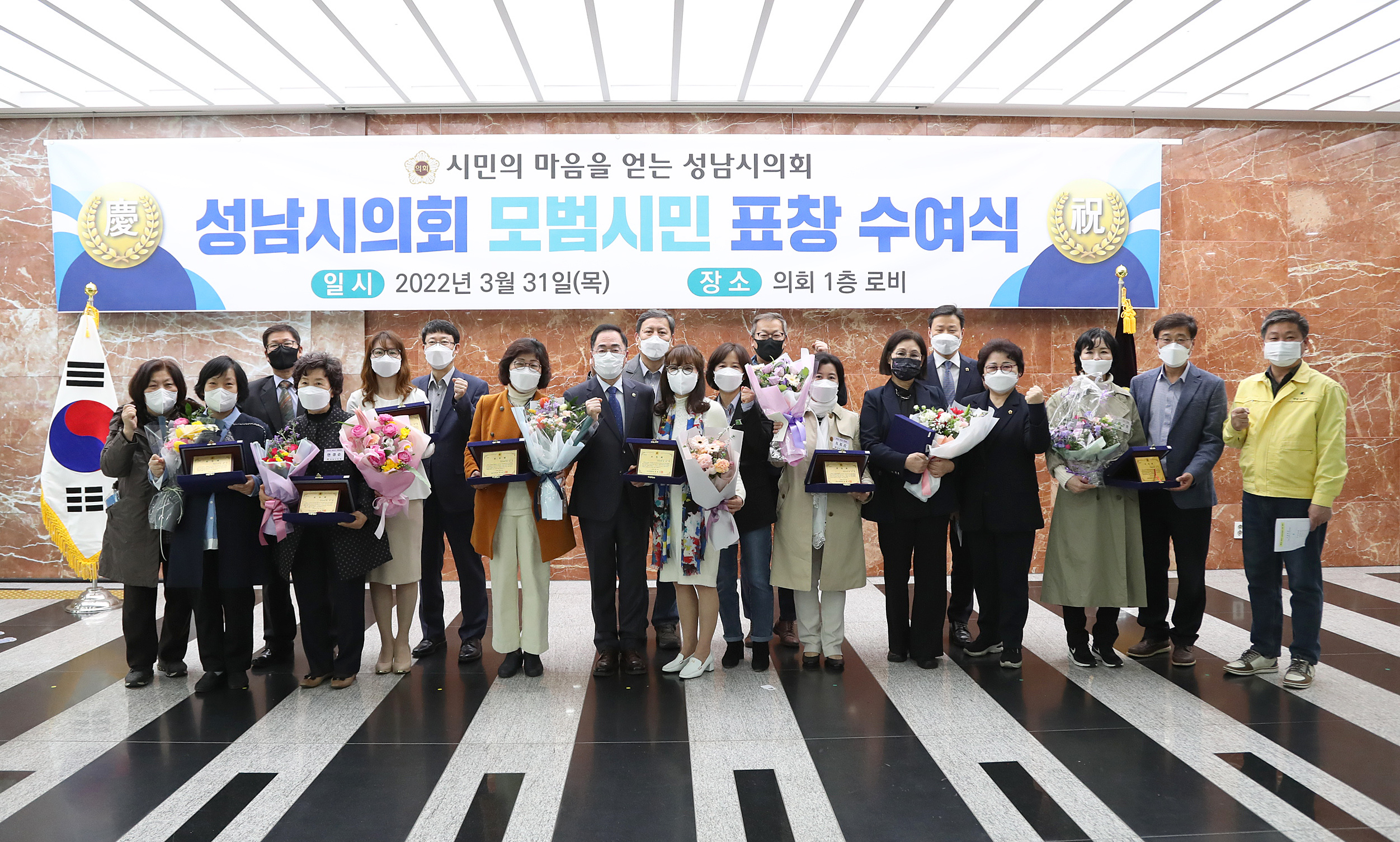 성남시의회, 2022년 1분기 모범시민 표창수여식 개최 - 1