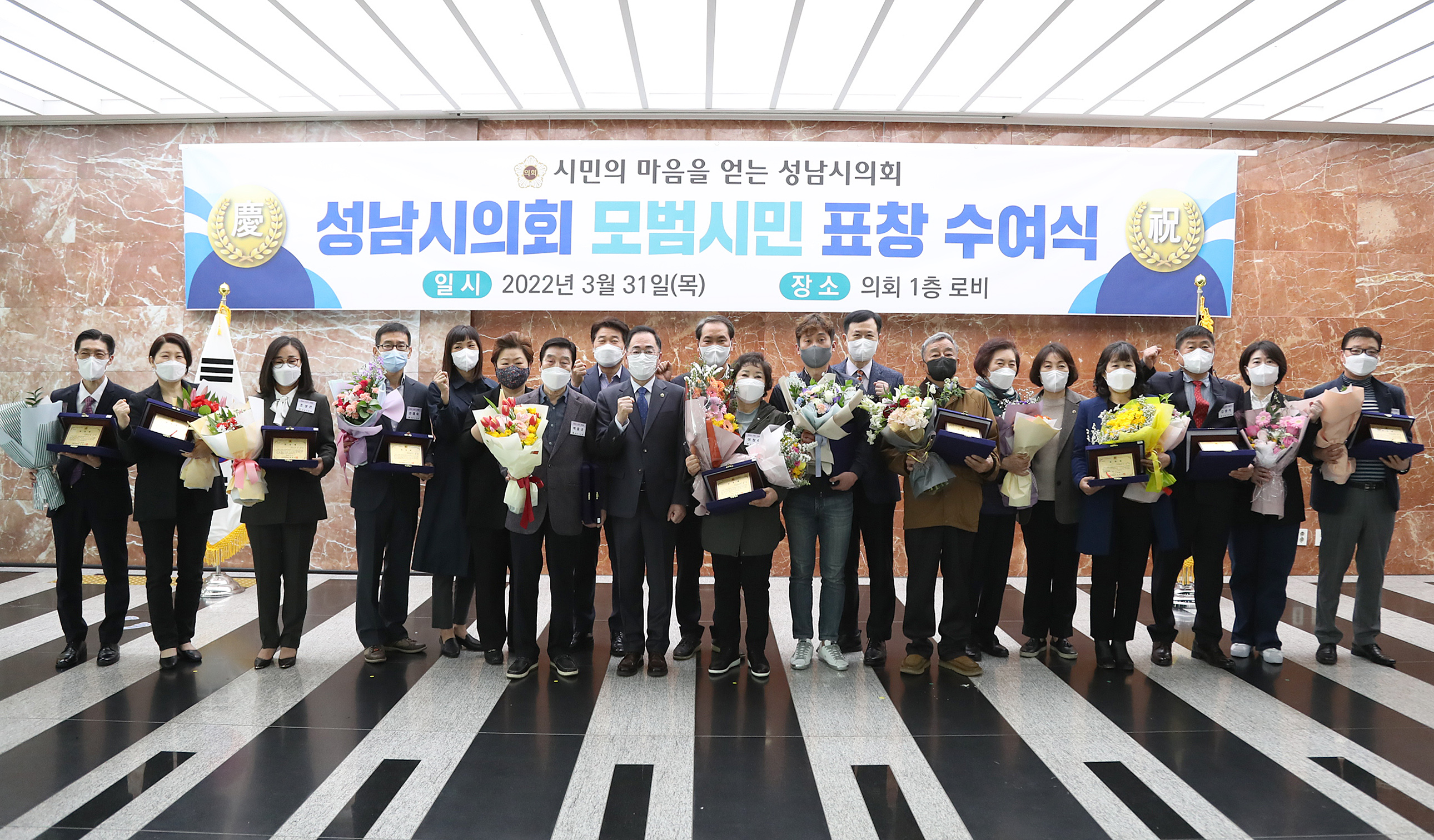 성남시의회, 2022년 1분기 모범시민 표창수여식 개최 - 2