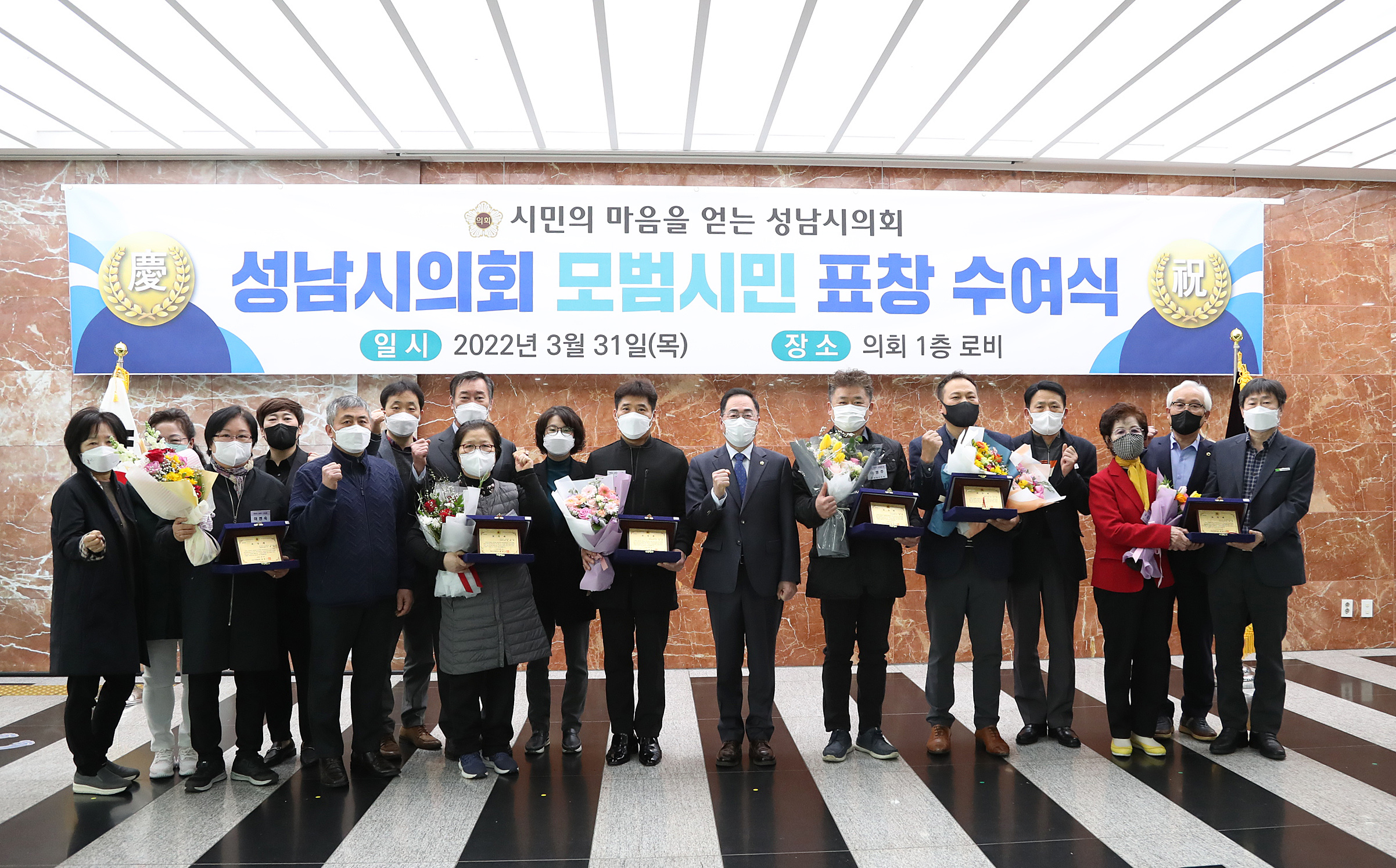 성남시의회, 2022년 1분기 모범시민 표창수여식 개최 - 3