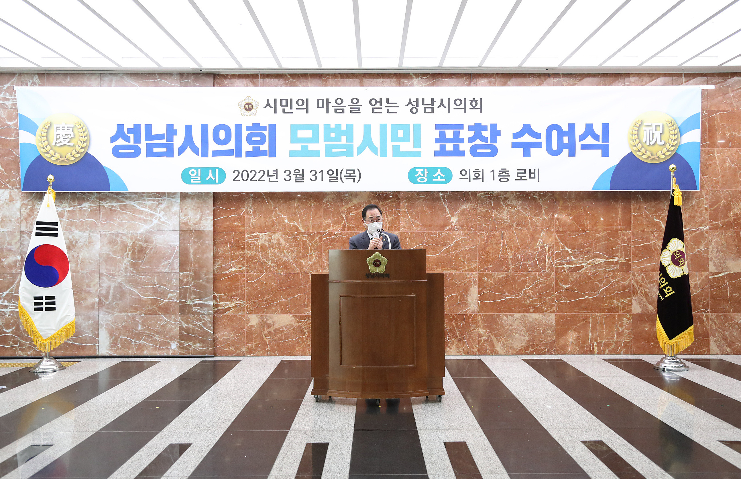 성남시의회, 2022년 1분기 모범시민 표창수여식 개최 - 4