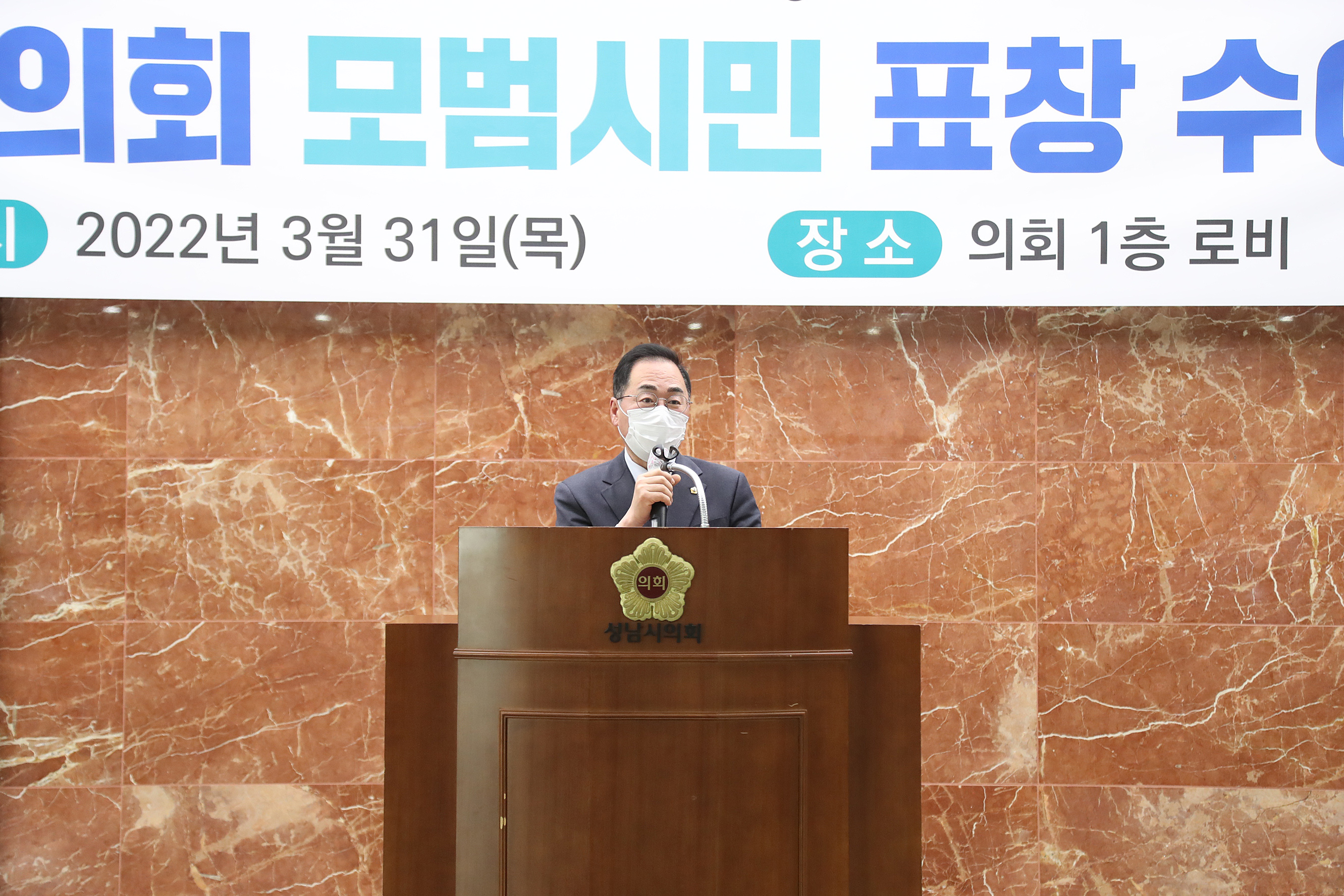 성남시의회, 2022년 1분기 모범시민 표창수여식 개최 - 5