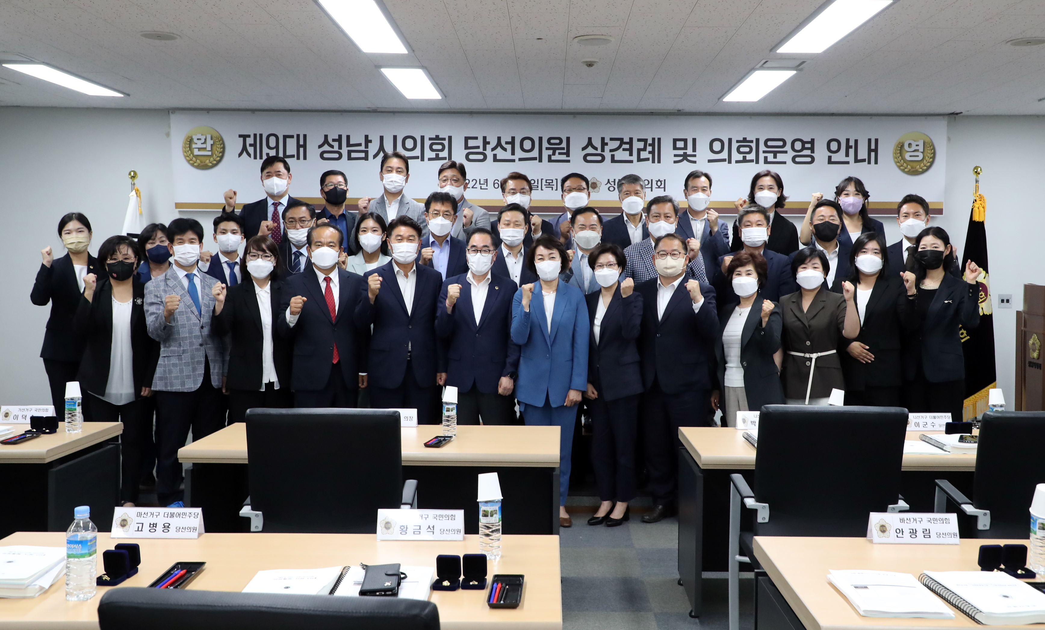 제9대 성남시의회 당선의원 상견례 및 의정 특강 개최 - 2