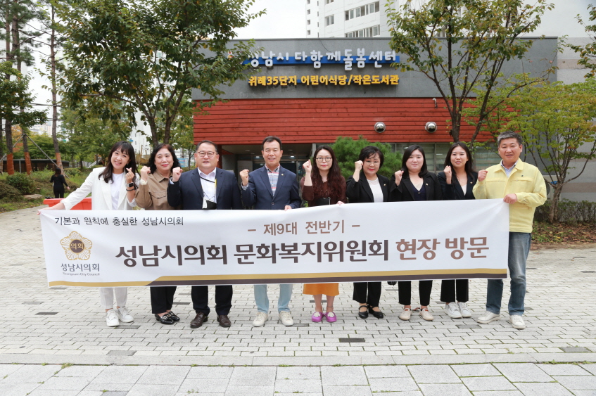 성남시의회 문화복지위원회 현장 방문...성남FC클럽하우스 등 4개소 - 1