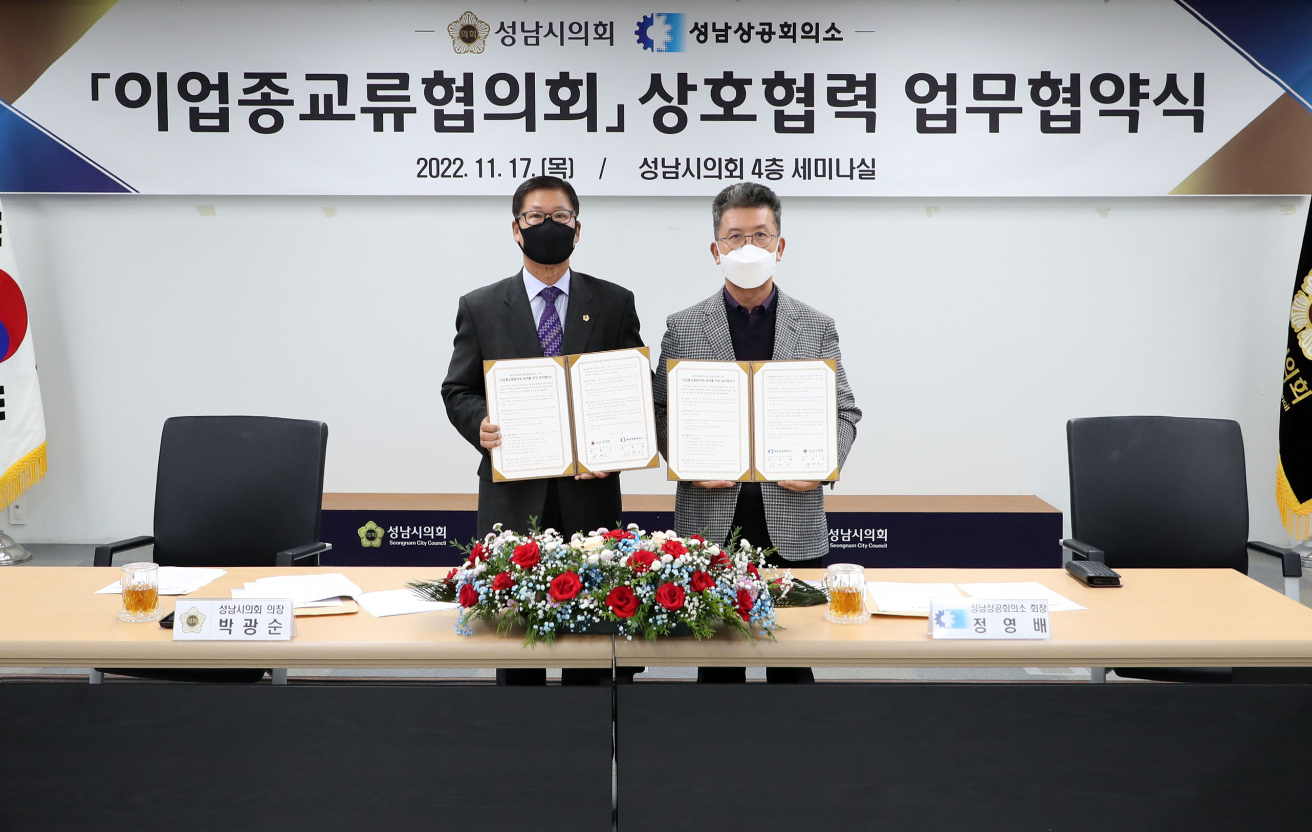 성남시의회·성남상공회의소 업무협약 체결 - 1