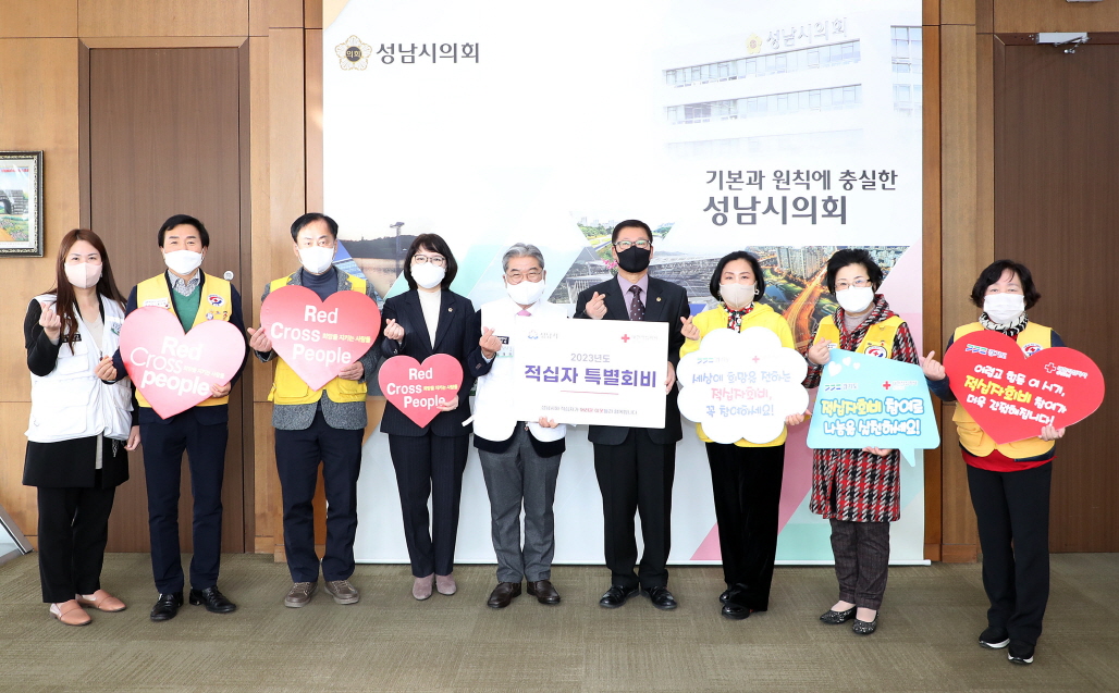 성남시의회, 2023년도 적십자 특별회비 전달 - 1