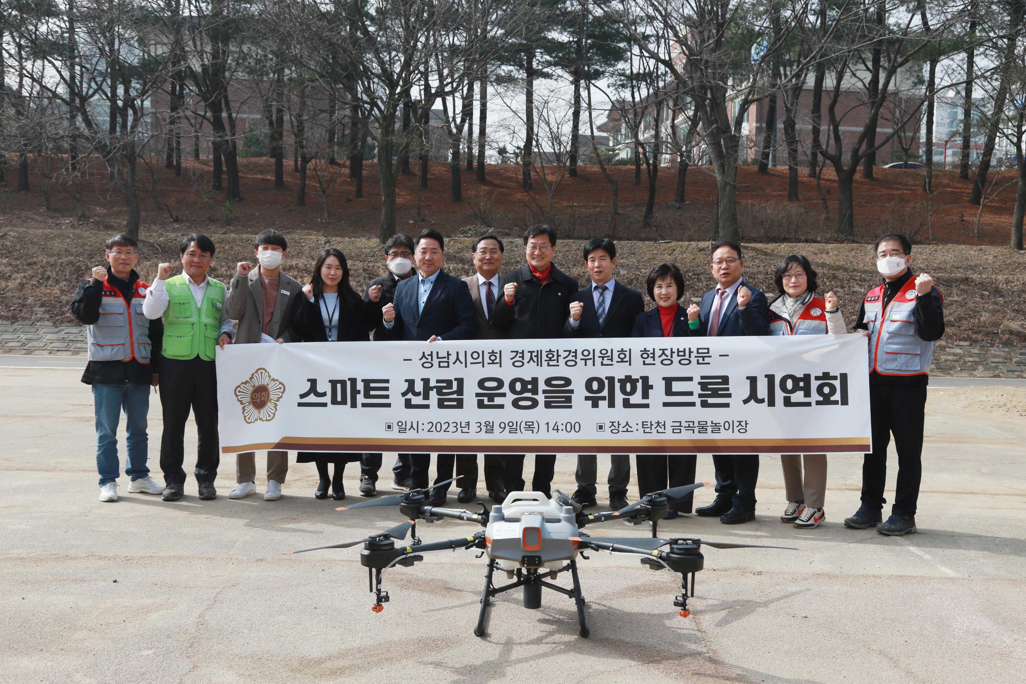 성남시의회 경제환경위원회, 스마트 산림 운영을 위한 드론 시연 현장방문 실시 - 1