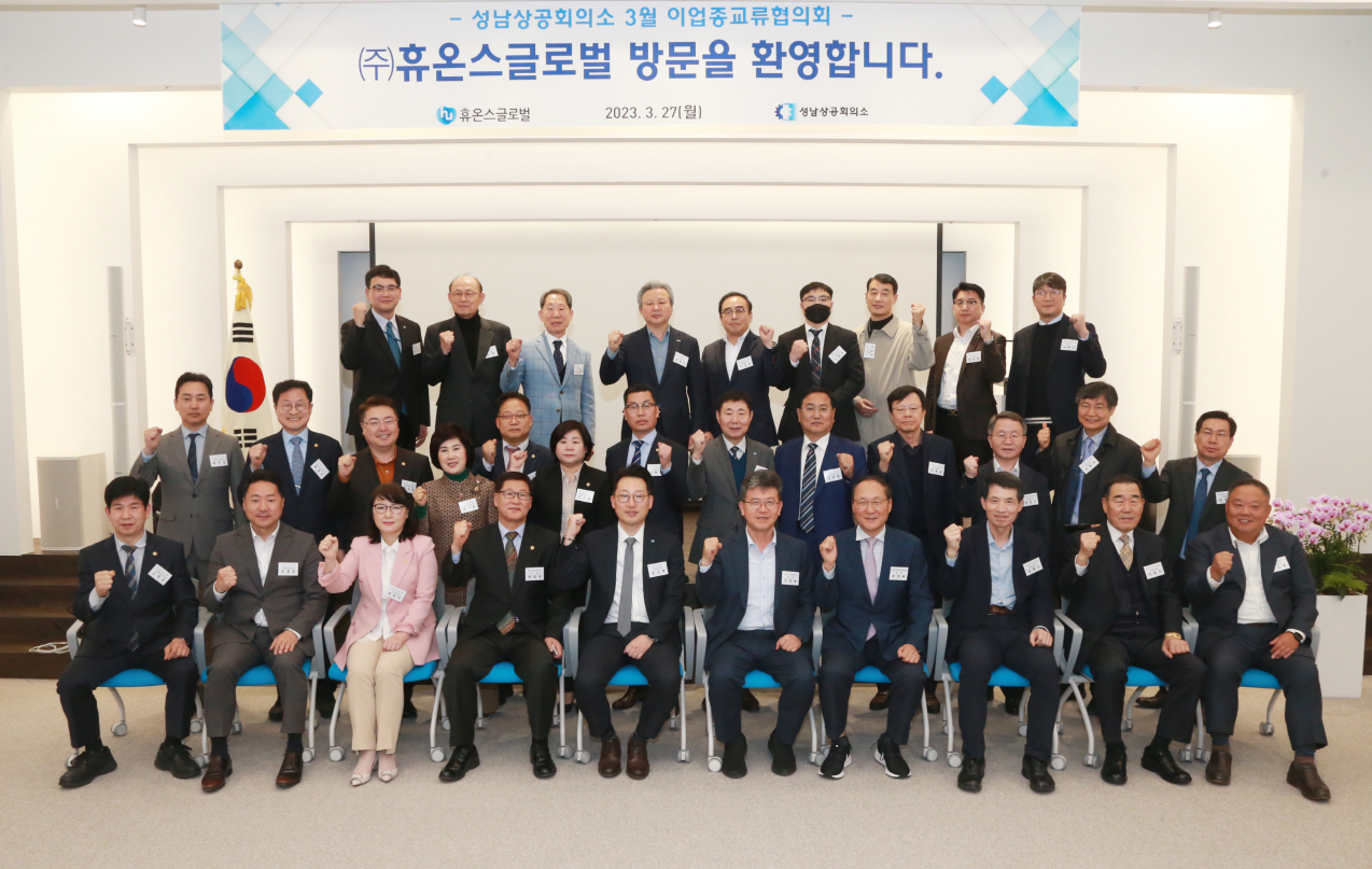 성남시의회·성남상공회의소 이업종교류협의회 개최 - 1