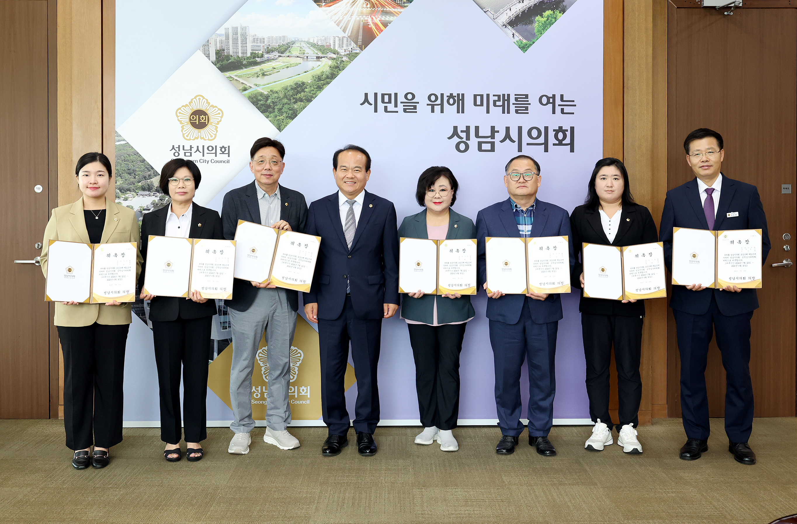 성남시의회, 공적심사위원회 위촉장 교부식 개최 - 1