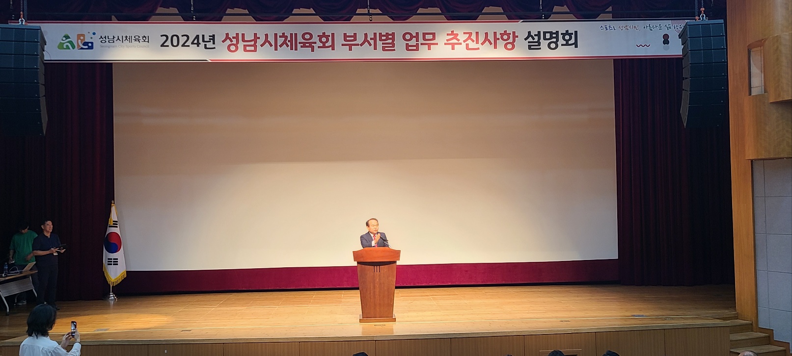 성남시의회, 2024년 성남시 체육 관계자 워크숍 참석 - 1