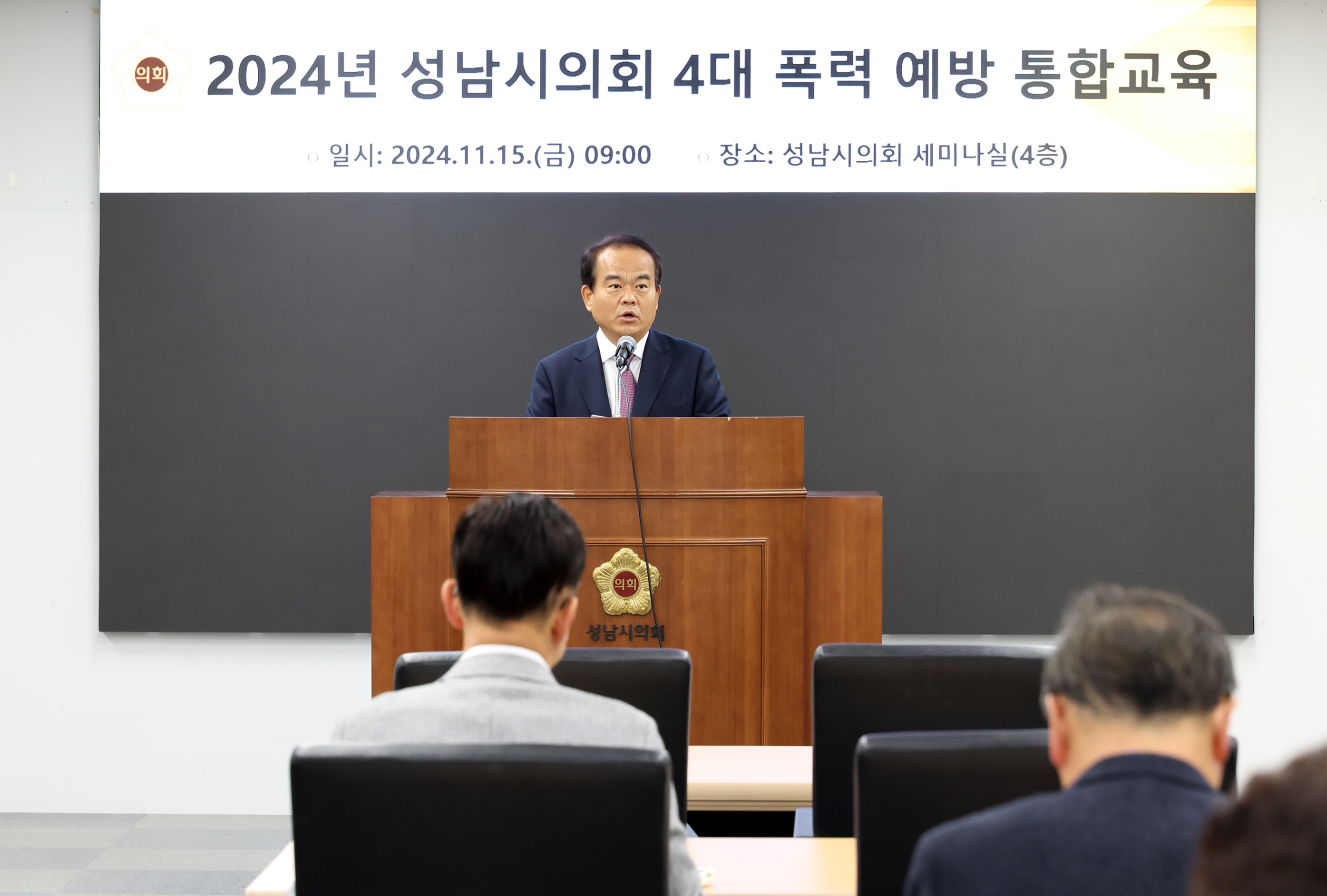 성남시의회, 4대폭력 예방교육 실시 - 2