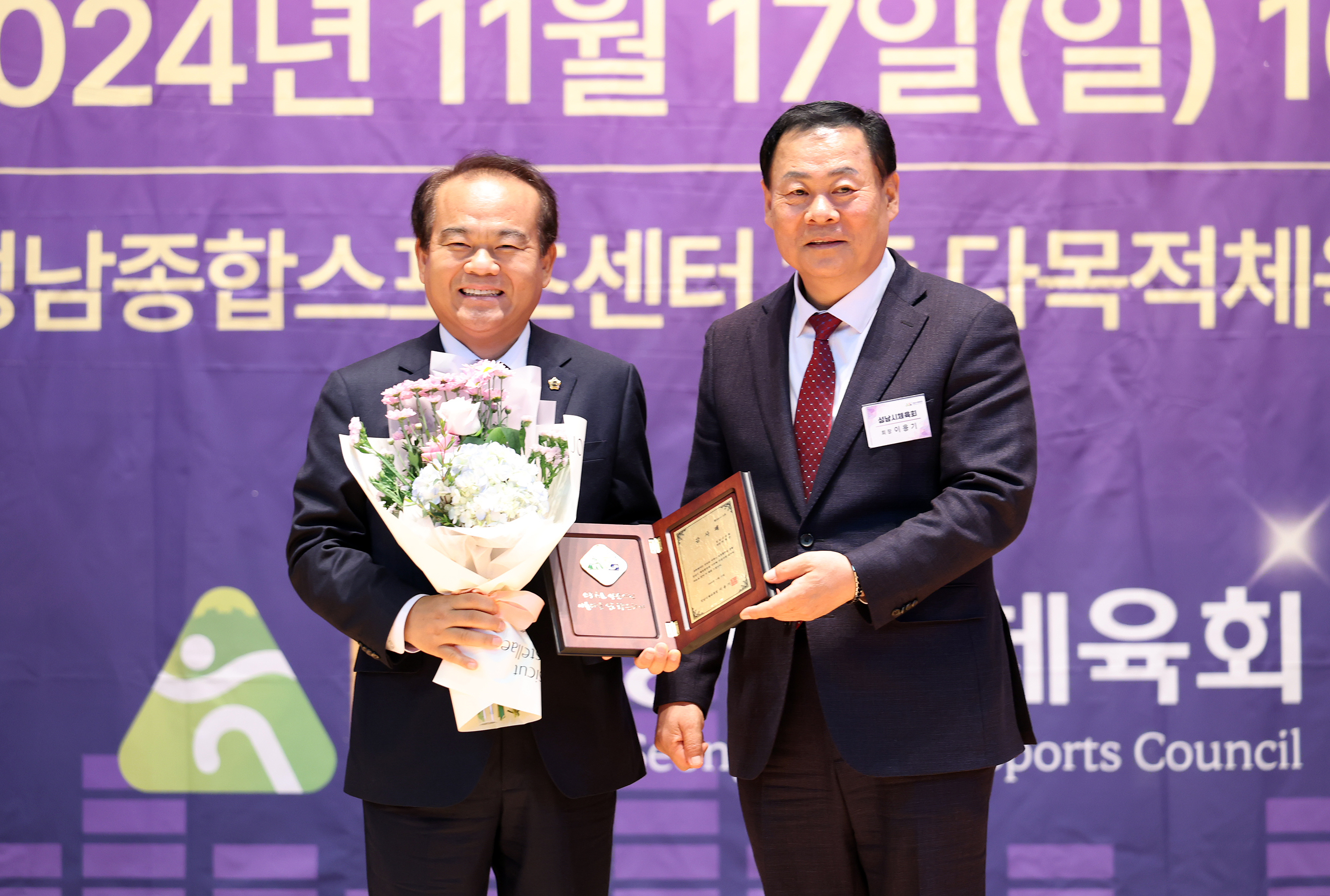 성남시의회, 2024년 성남시 체육인의 밤 참석 - 2