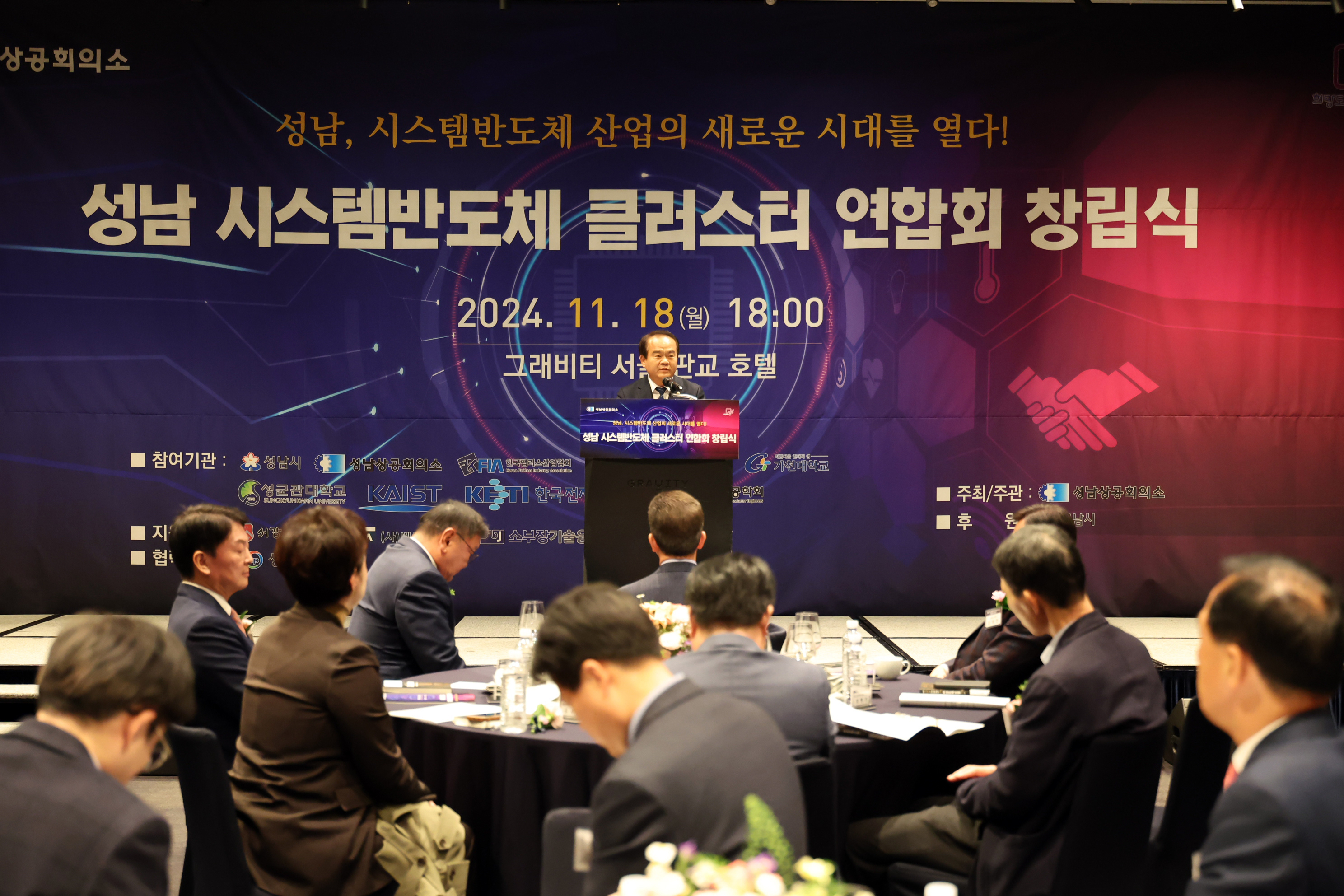 성남시의회, 시스템반도체 클러스터 연합회 창립식 참석 - 3