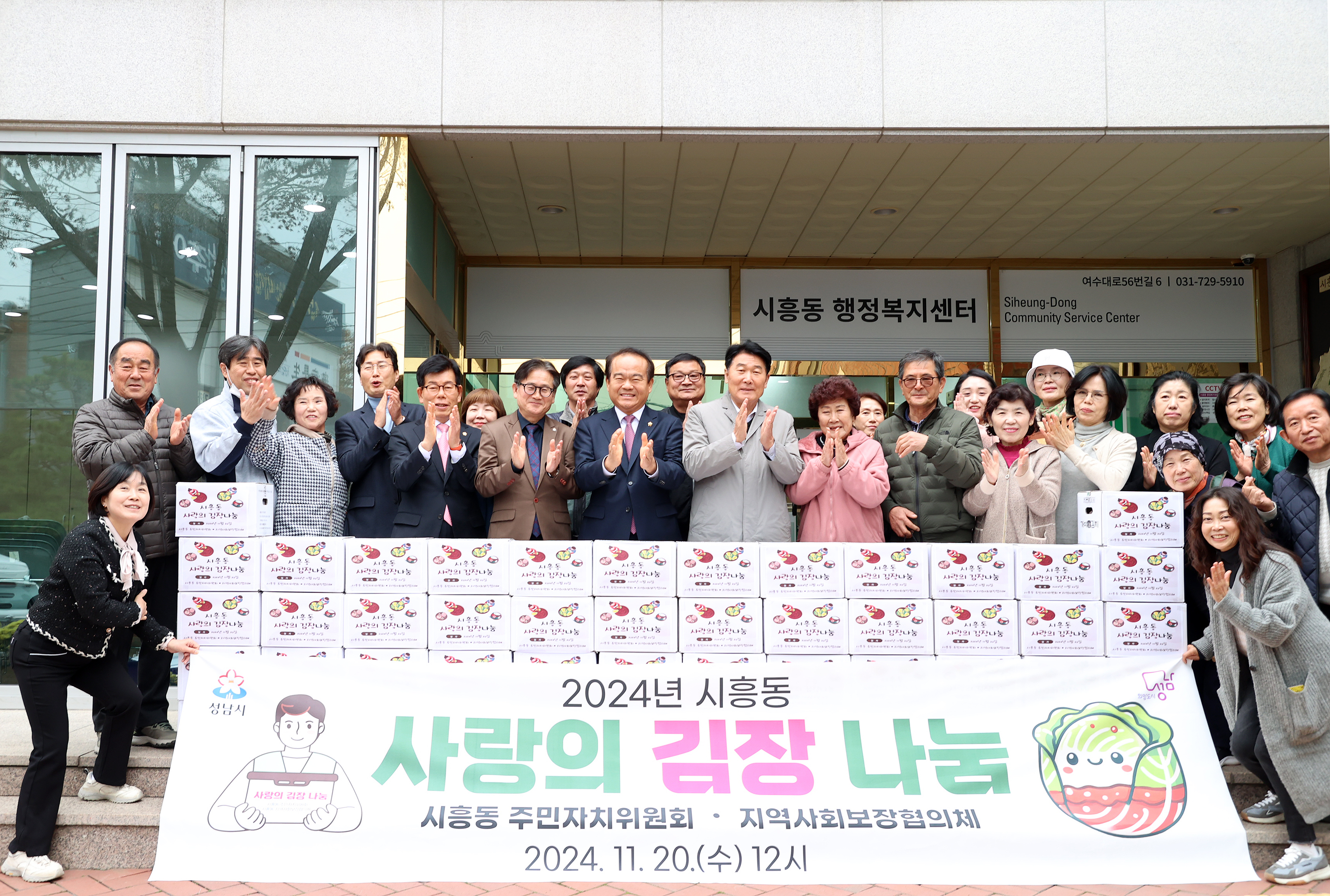 성남시의회, 시흥동 사랑의 김장 나눔 행사 참석 - 1