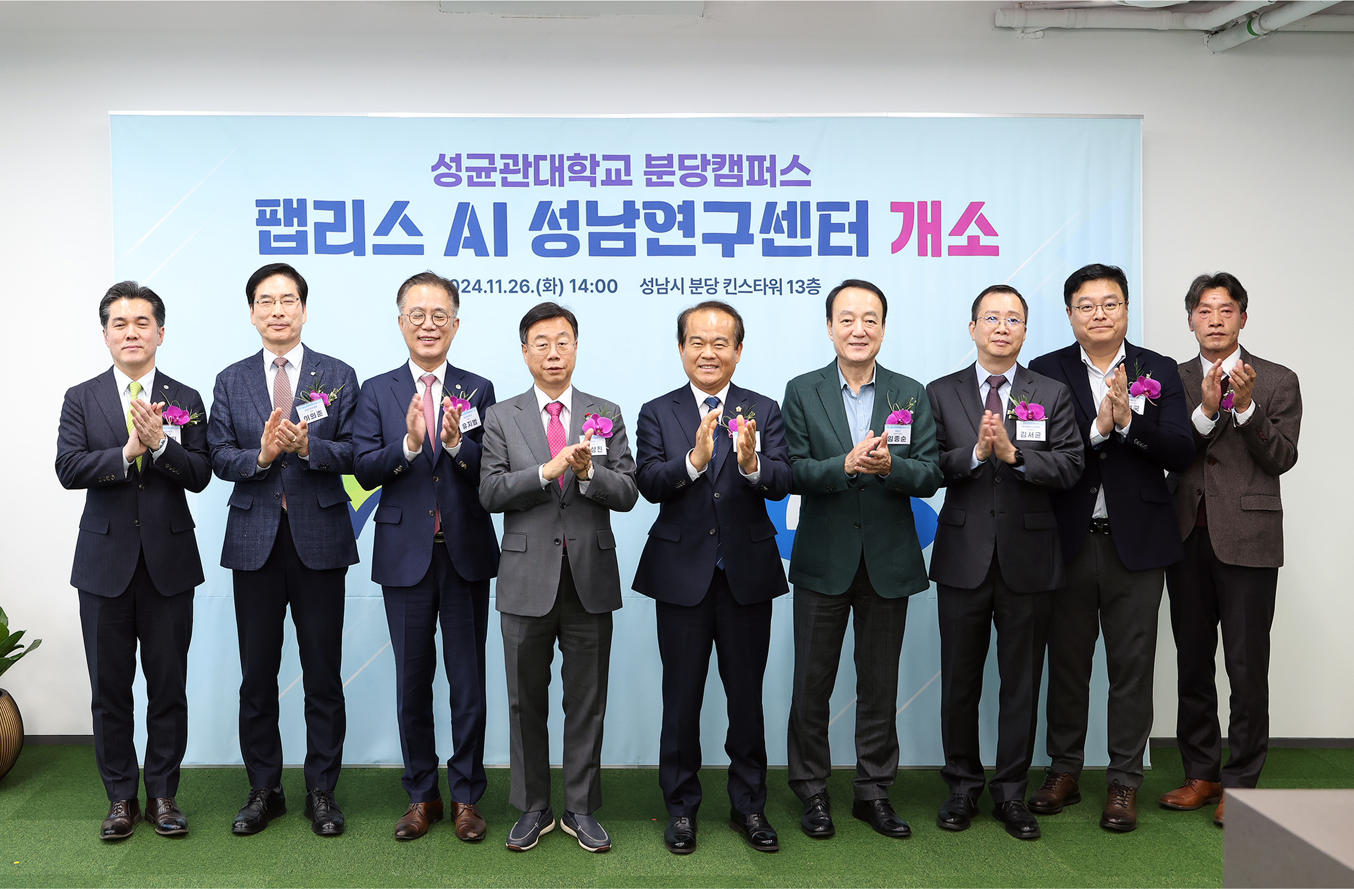 성남시의회, 성균관대 팹리스·AI 혁신연구센터 개소식 참석 - 3