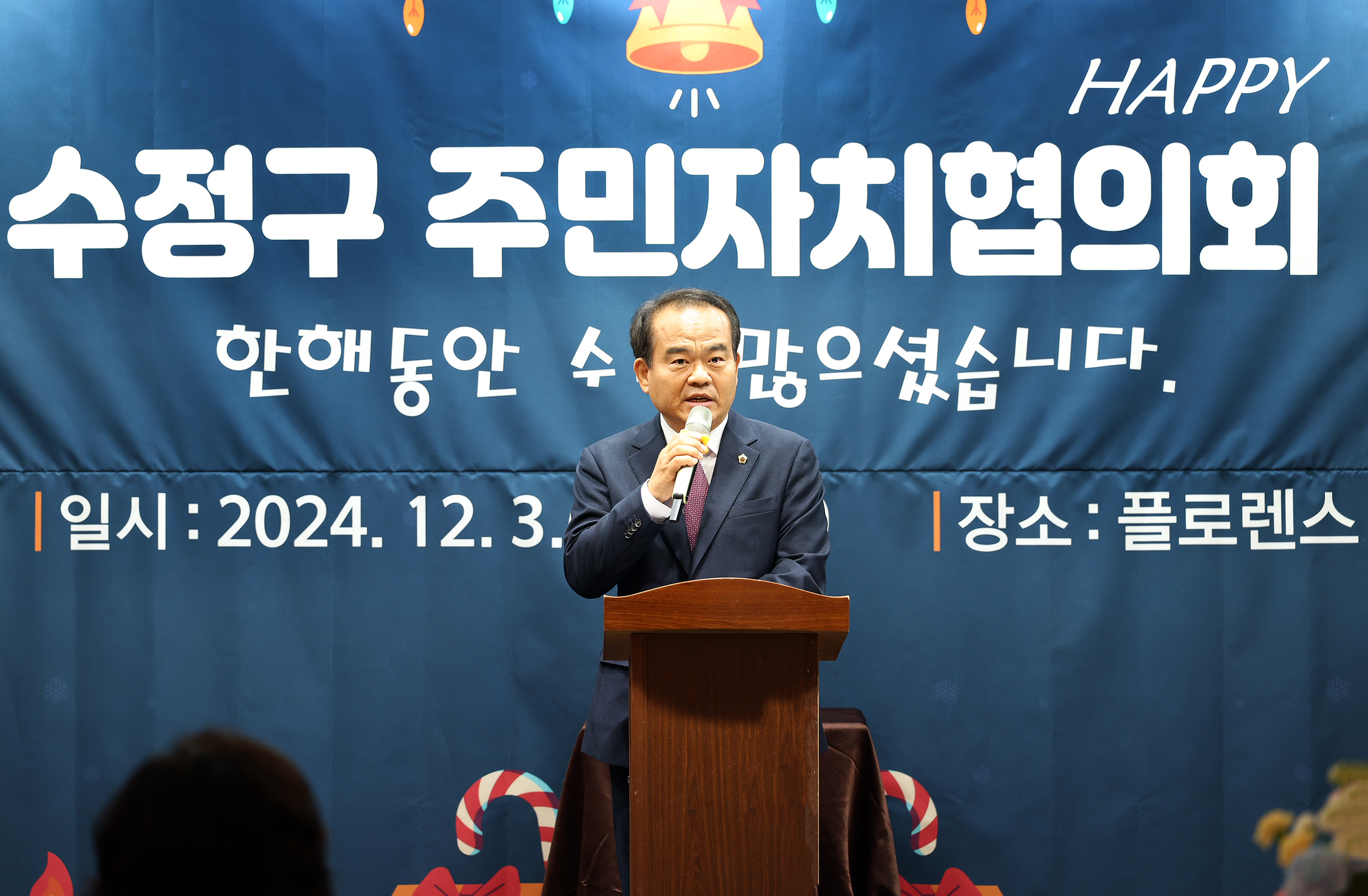 성남시의회, 수정구 주민자치협의회 송년회 참석 - 2