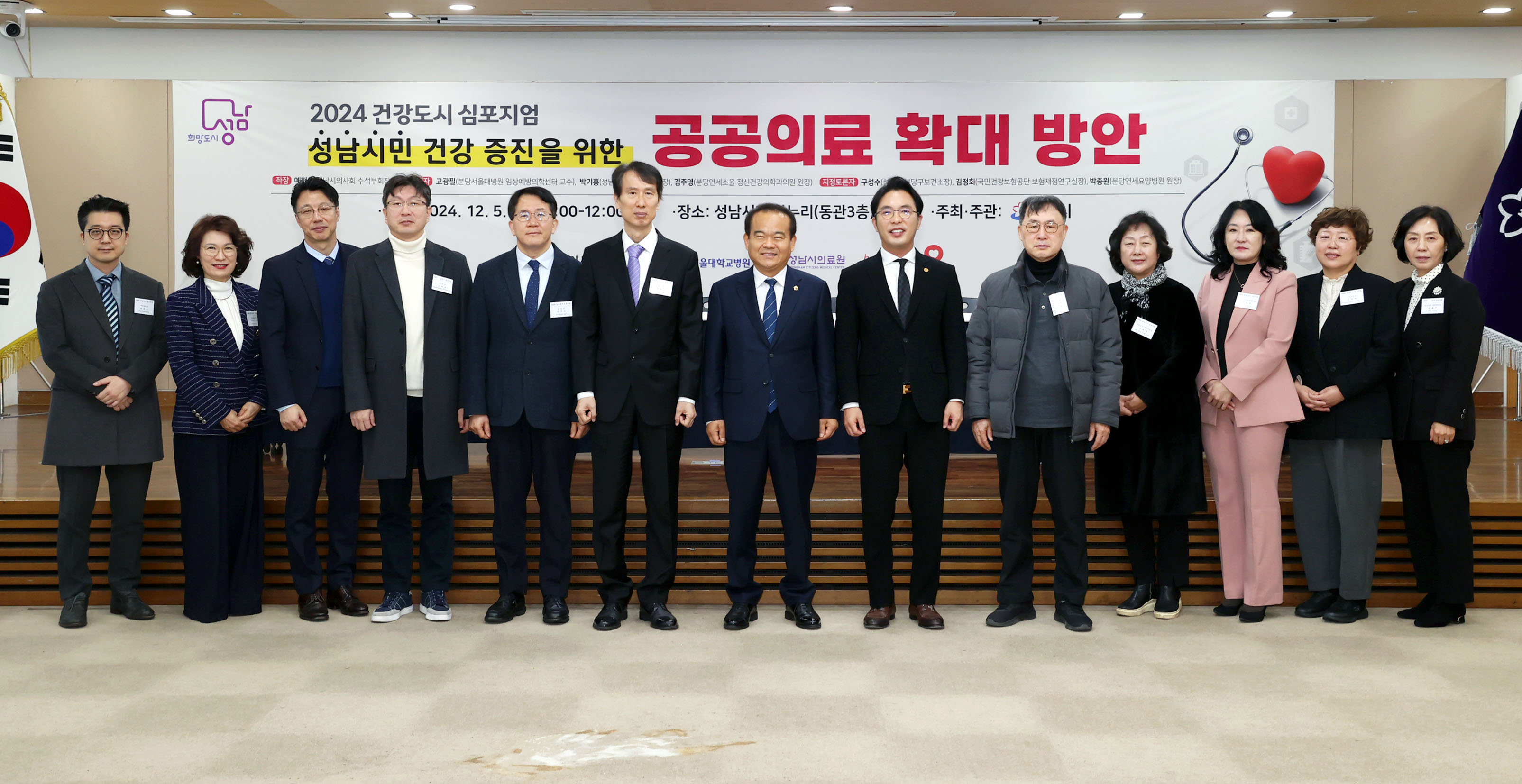 성남시의회, 2024 건강도시 심포지엄 참석 - 1