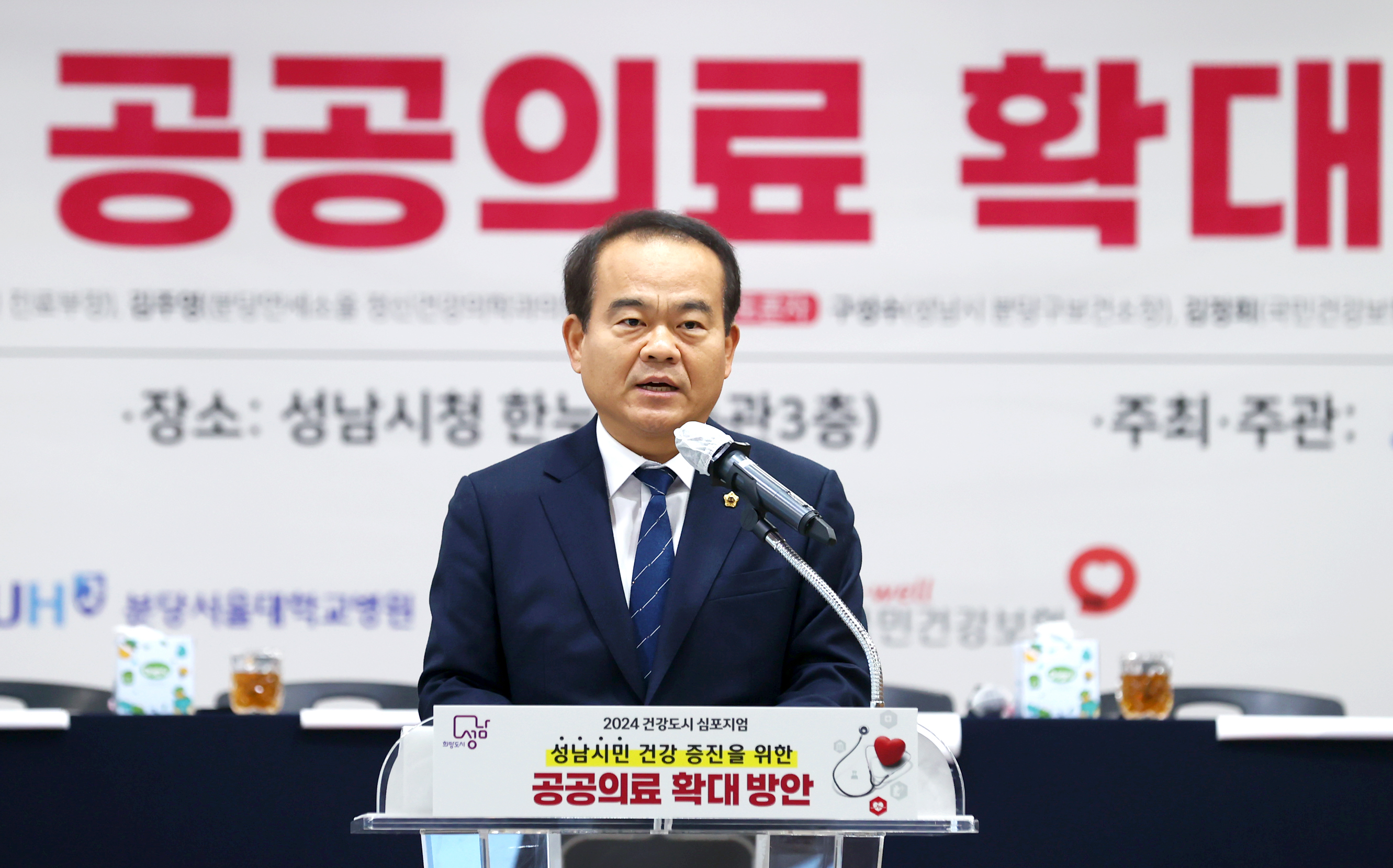 성남시의회, 2024 건강도시 심포지엄 참석 - 2