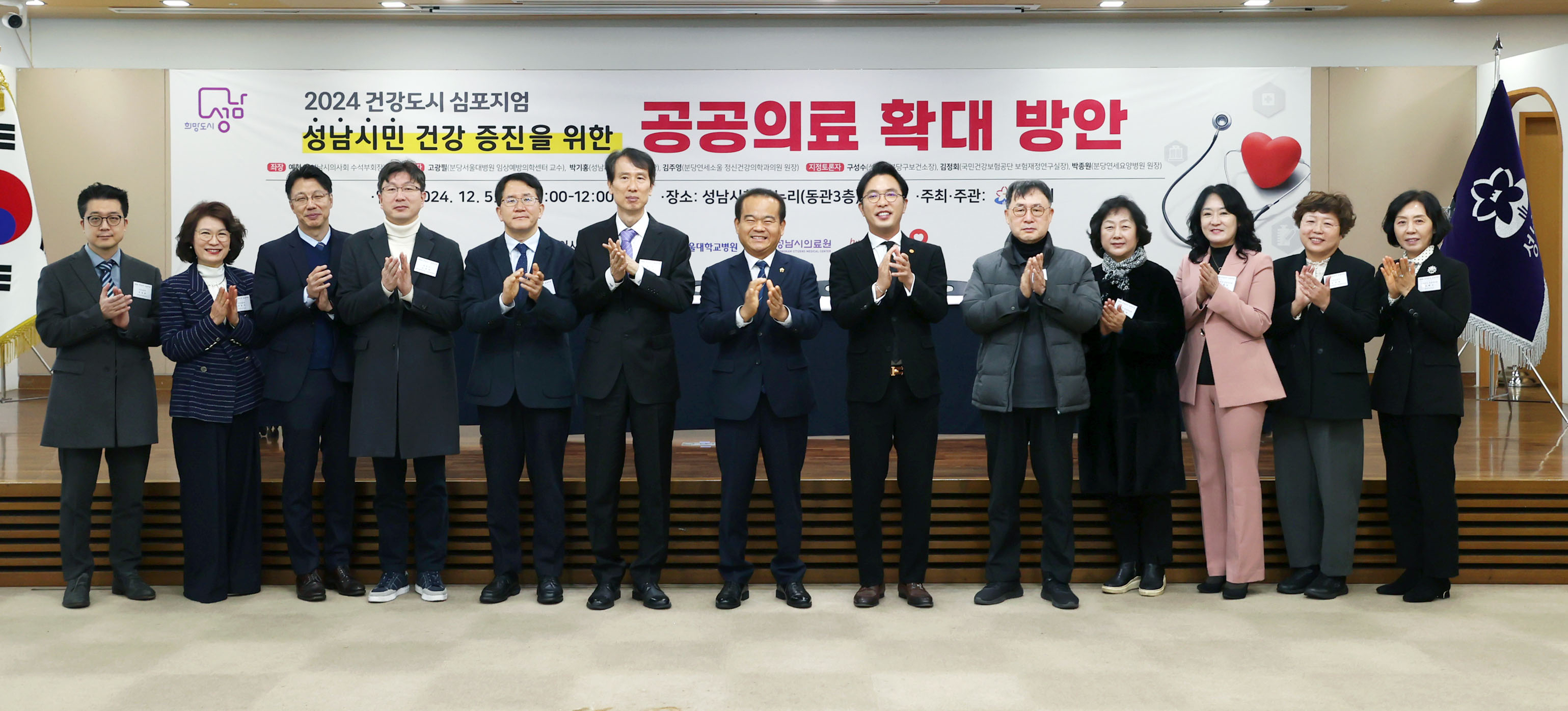 성남시의회, 2024 건강도시 심포지엄 참석 - 3