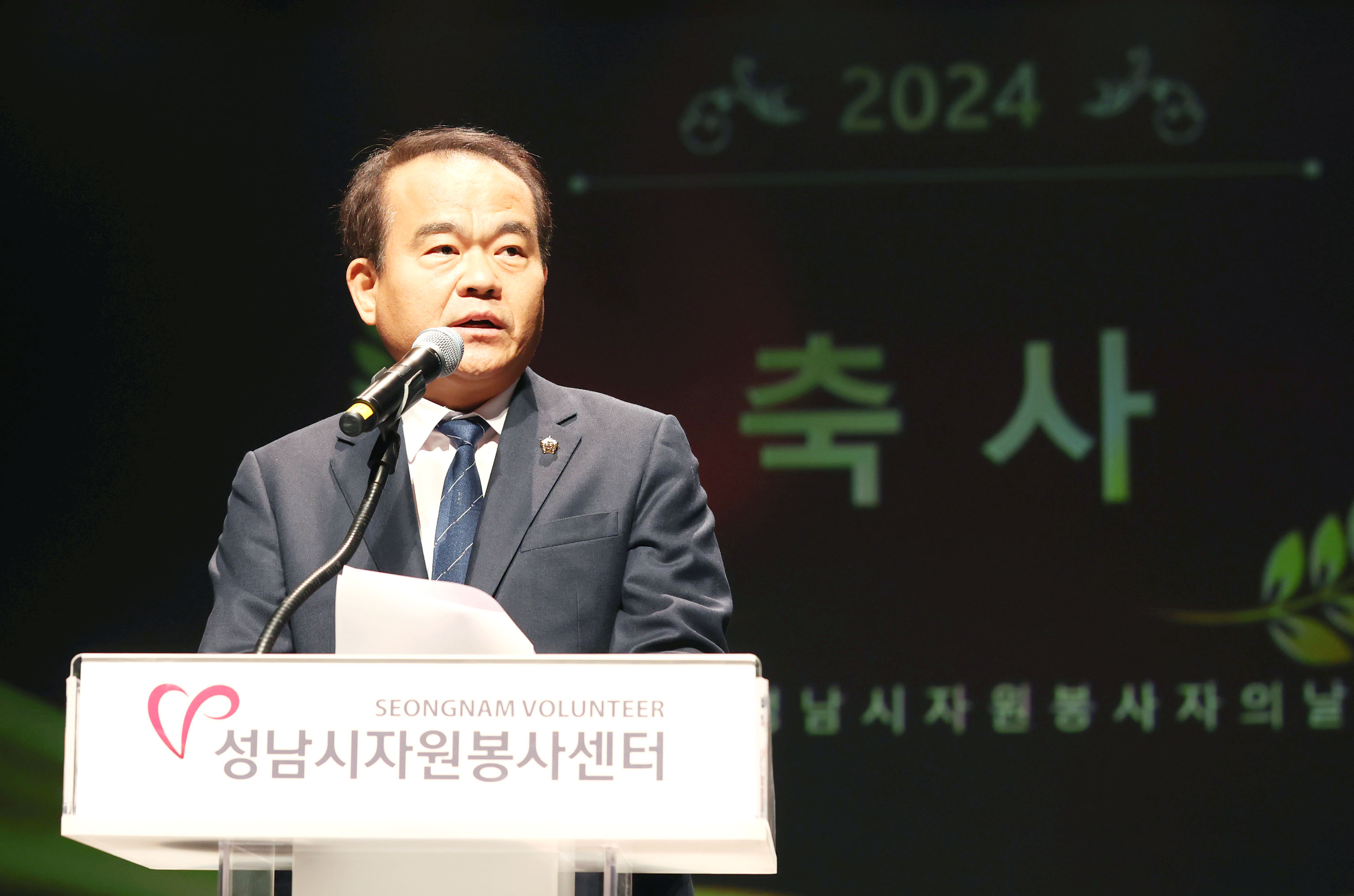 성남시의회, 자원봉사자의 날 기념행사 참석 - 2