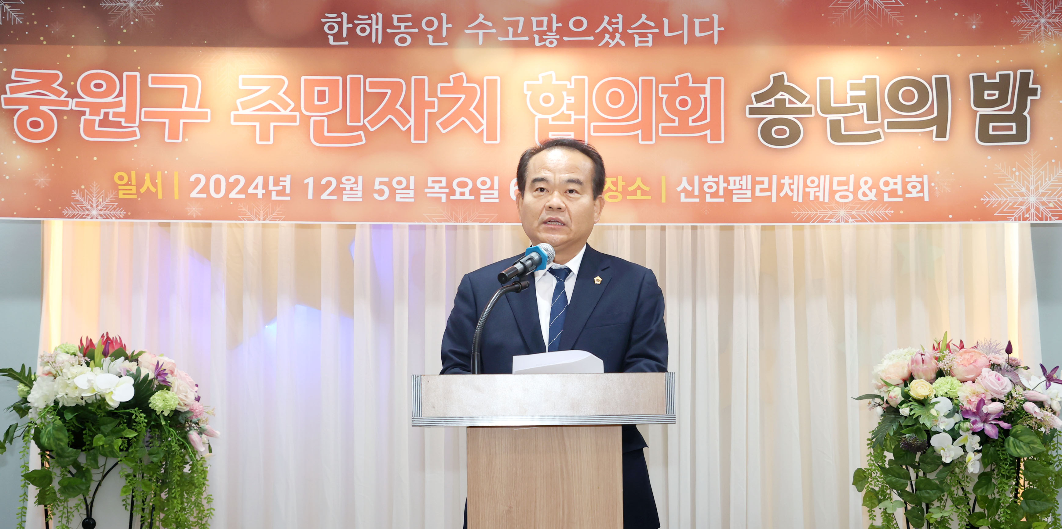 성남시의회, 중원구 주민자치협의회 송년회 참석 - 2
