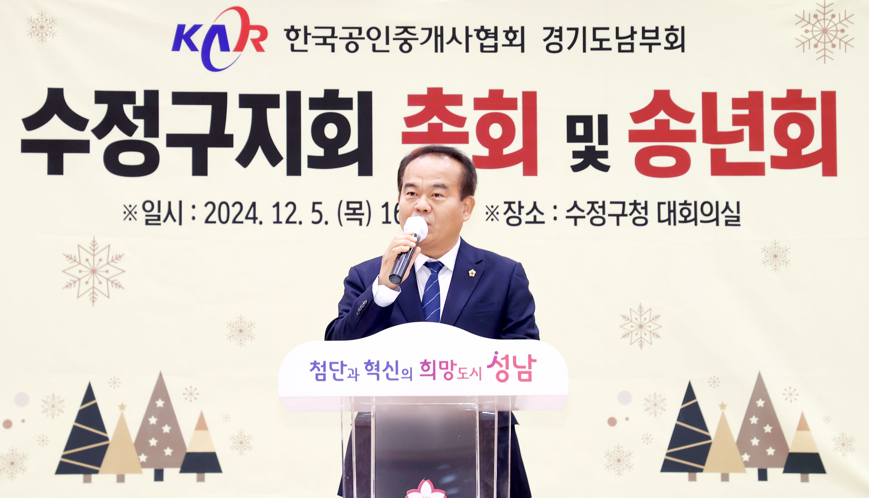 성남시의회, 한국공인중개사협회 수정구지회 총회 참석 - 2