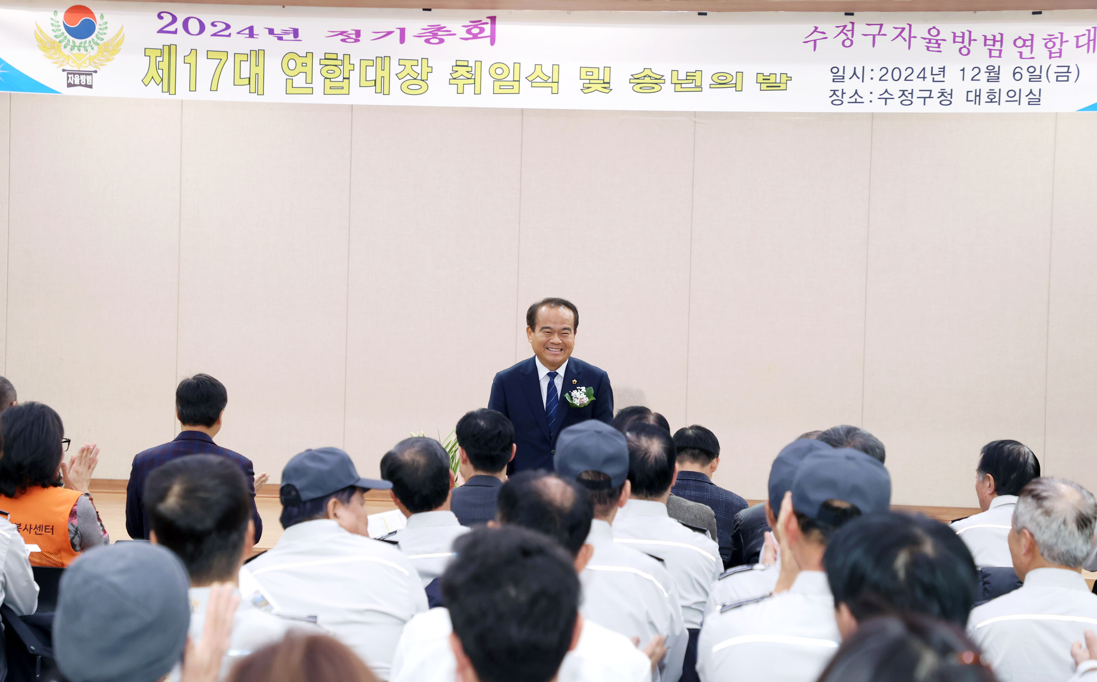 성남시의회, 수정구 자율방범연합대장 취임식 및 송년의 밤 참석 - 1