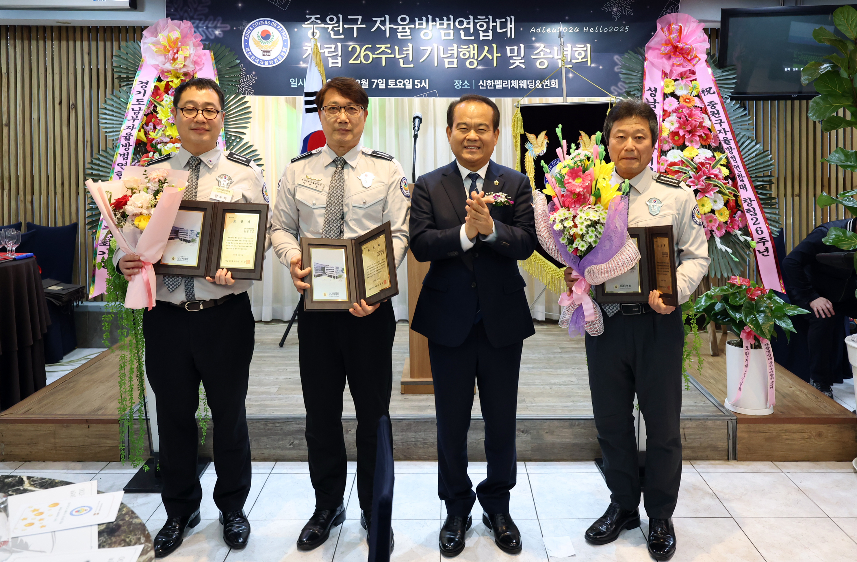 성남시의회, 중원구 자율방범연합대 창립기념일 및 송년회 참석 - 2