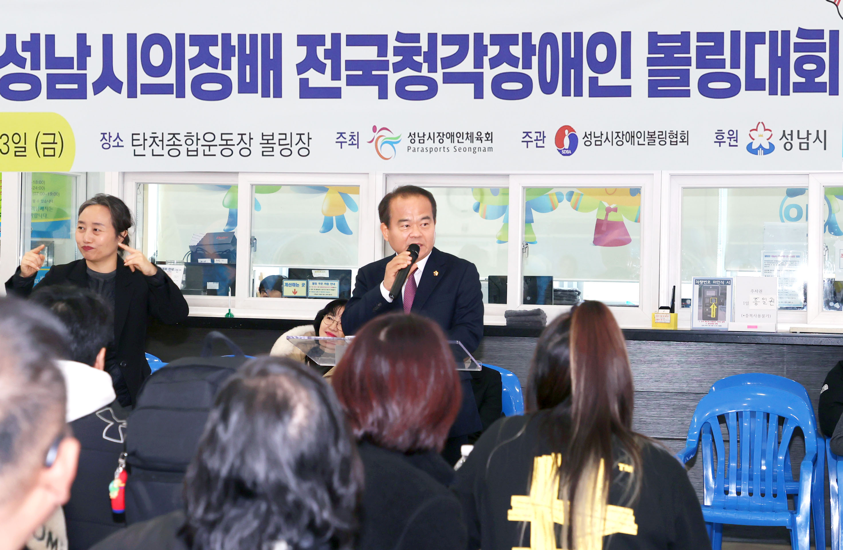 성남시의회, 성남시의장배 전국청각장애인볼링대회 참석 - 2