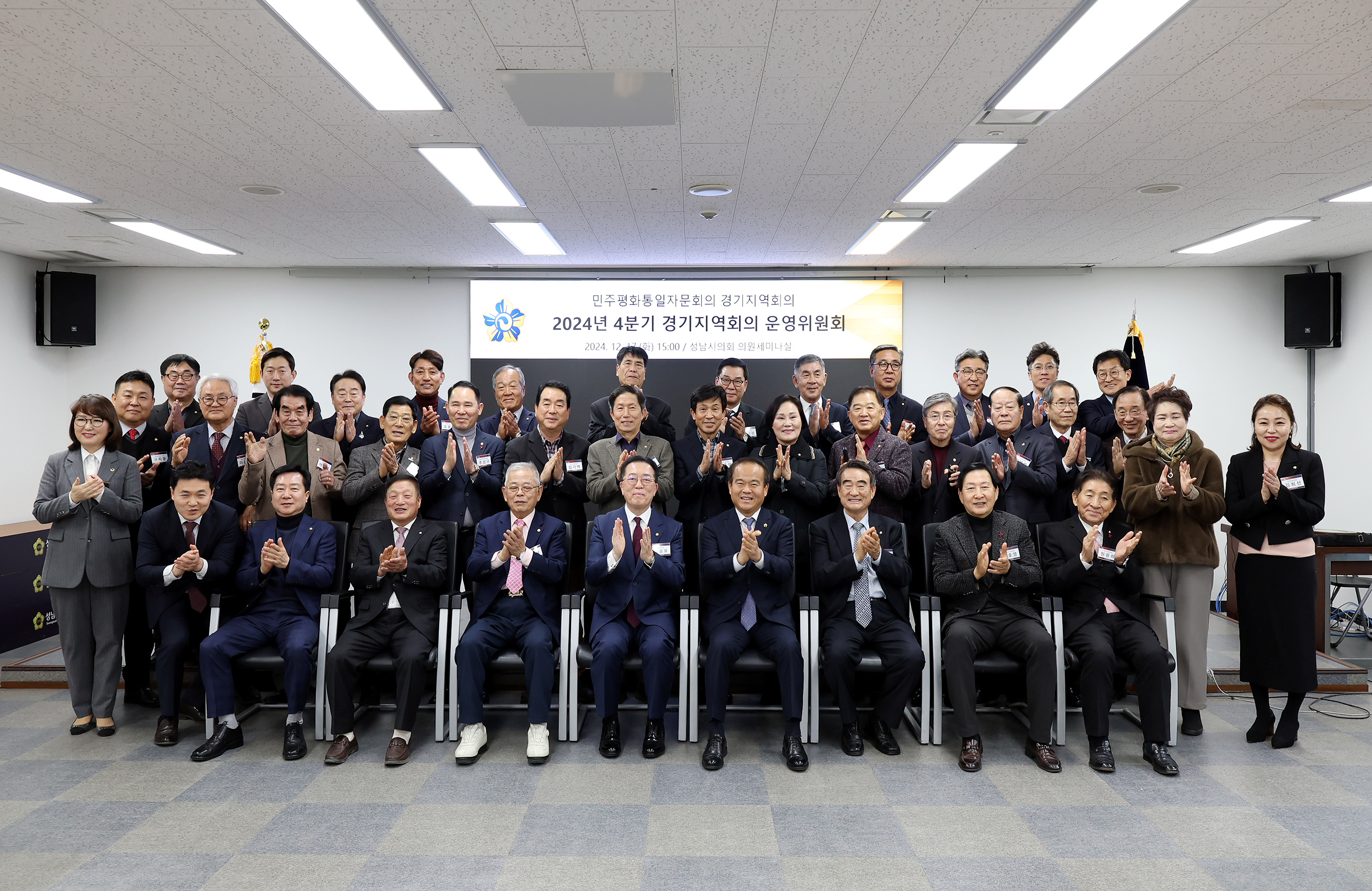 성남시의회, 민주평화통일자문회의 경기지역회의2024년 4분기 운영위원회 참석 - 1