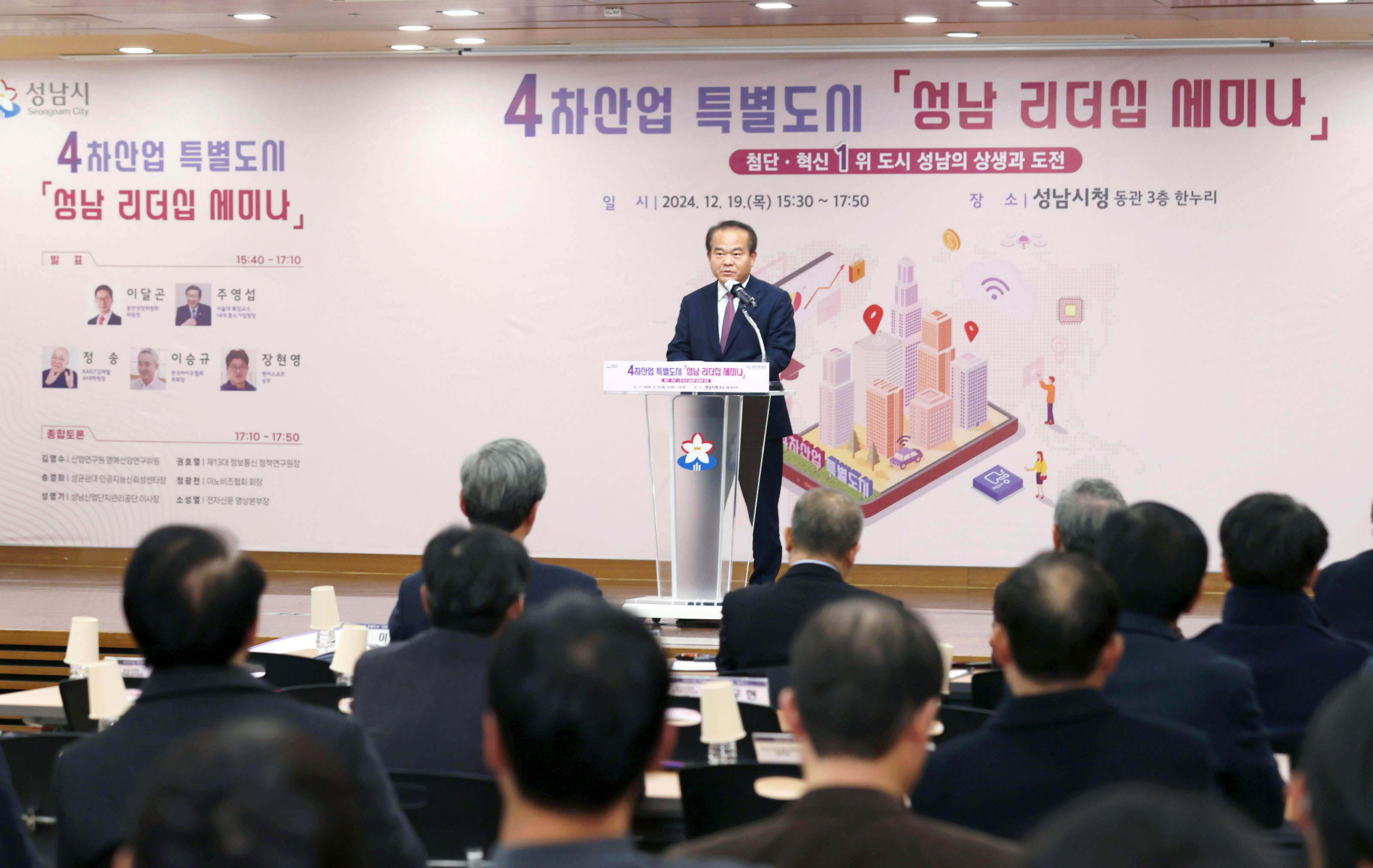 성남시의회, 4차산업 특별도시 ‘성남 리더십 세미나’참석 - 3