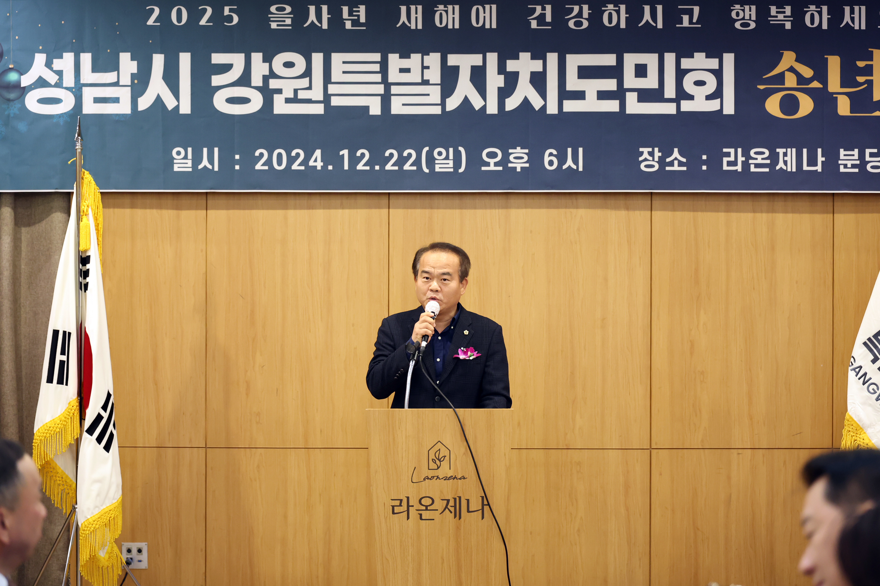 성남시의회, 강원특별자치도민회 송년의 밤 참석 - 1