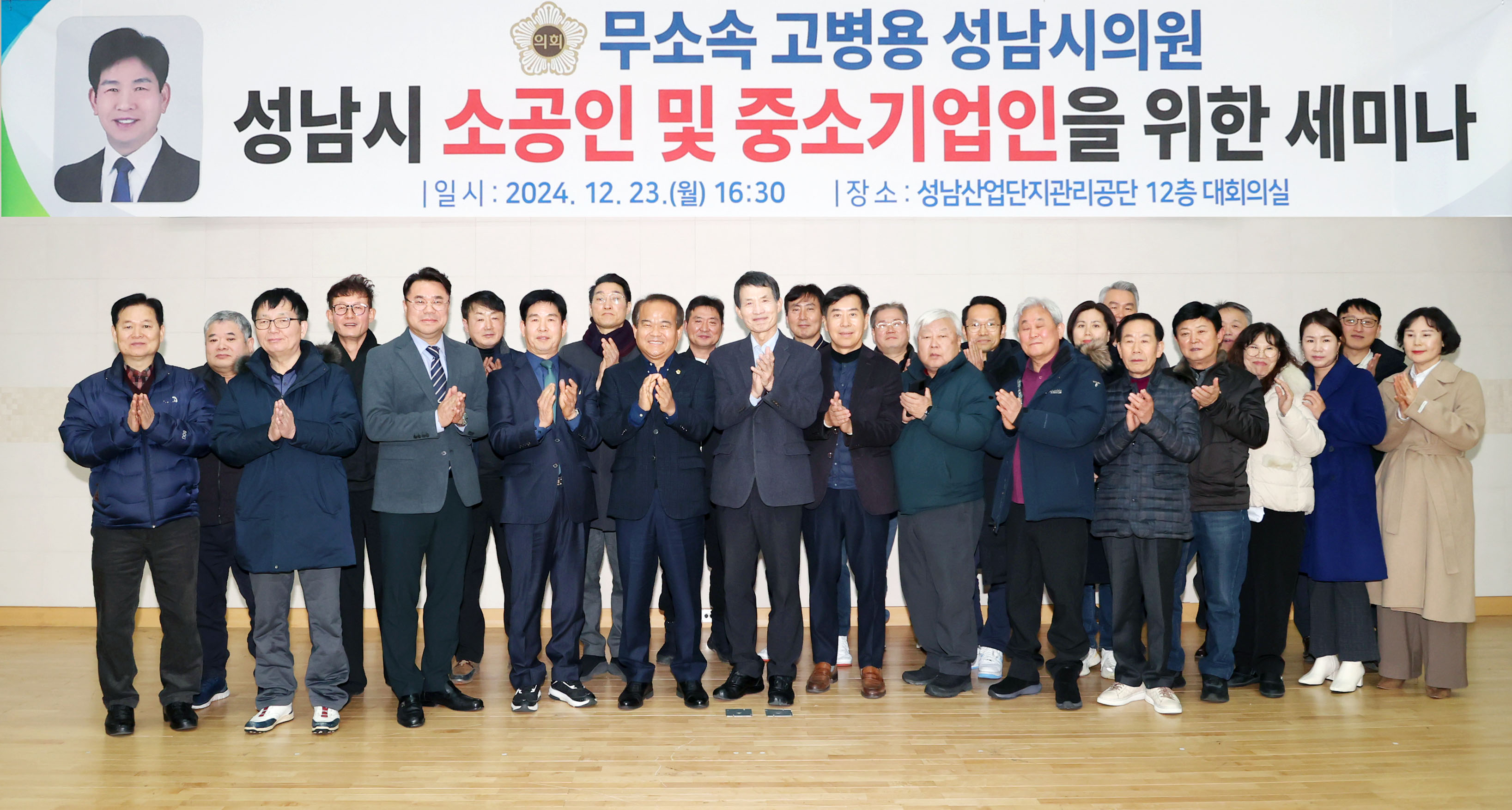 성남시의회, 소공인 및 중소기업인 경쟁력 강화를 위한 세미나 참석 - 1