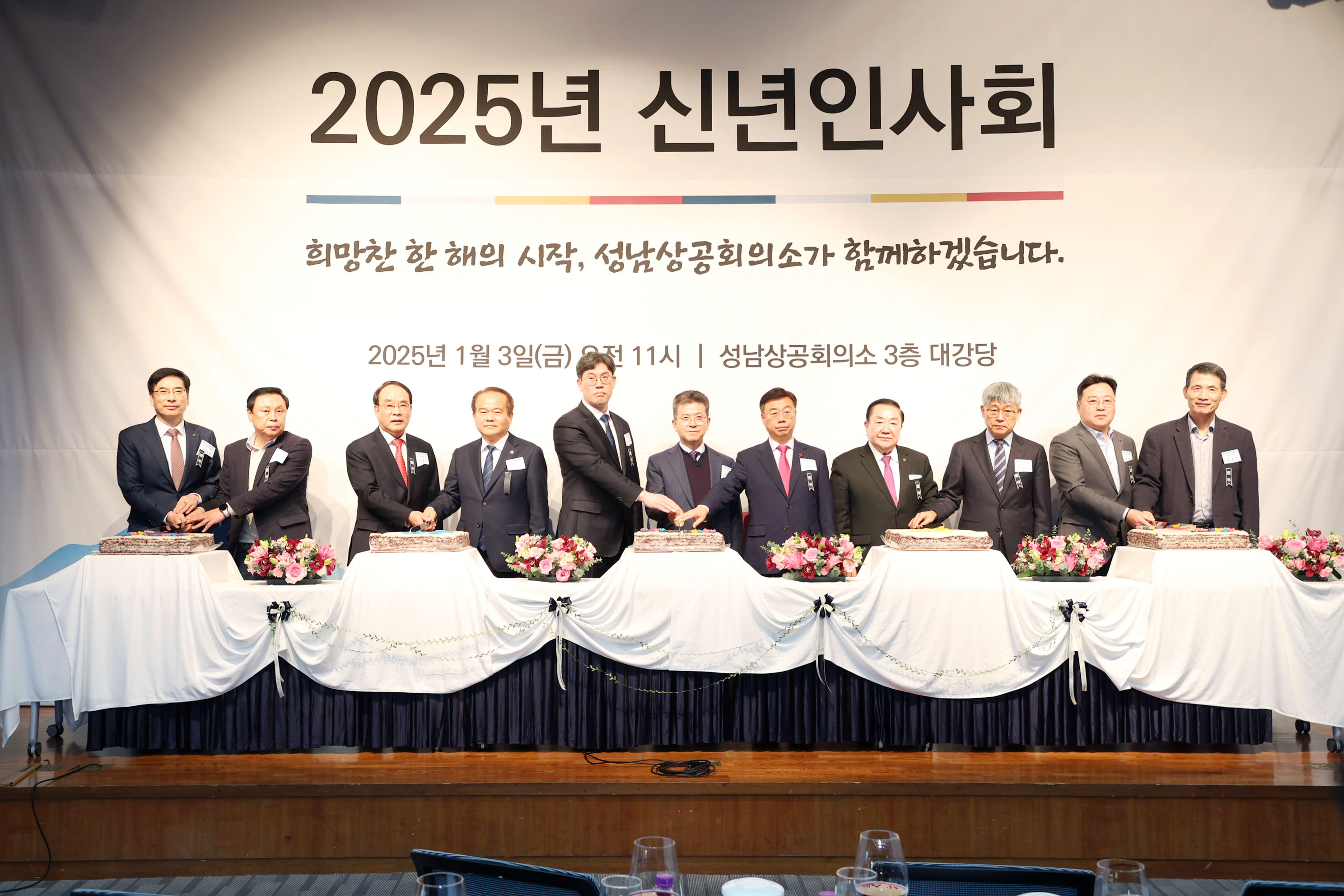 성남시의회, 성남상공회의소 2025년 신년인사회 참석 - 2