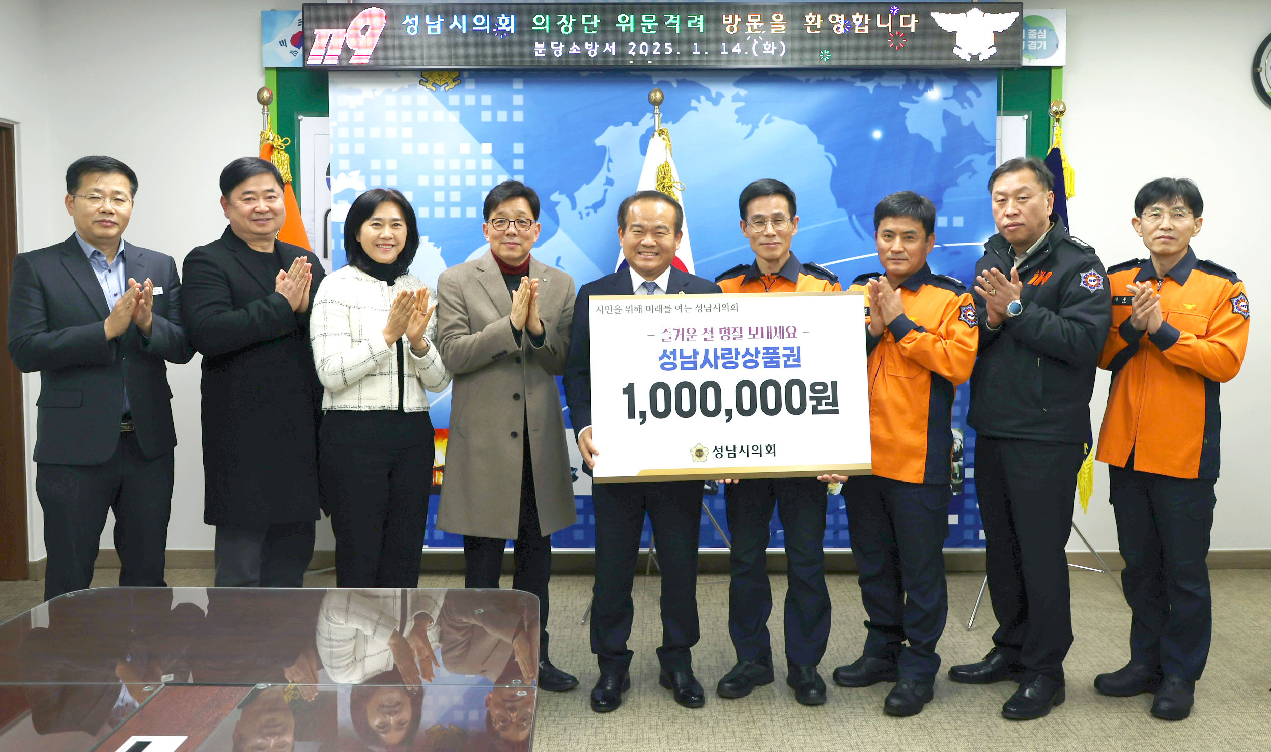 성남시의회, 설 맞이 분당소방서 격려 방문 - 2