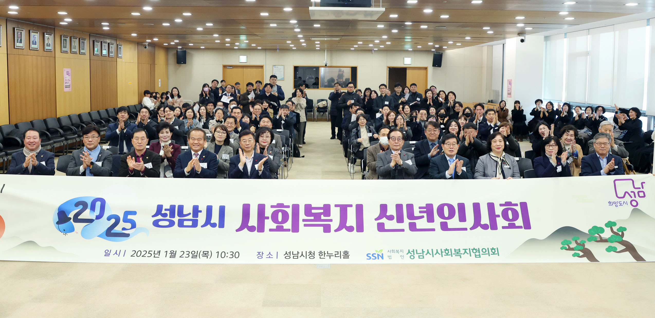 성남시의회, 2025년 성남시 사회복지 신년인사회 참석 - 2