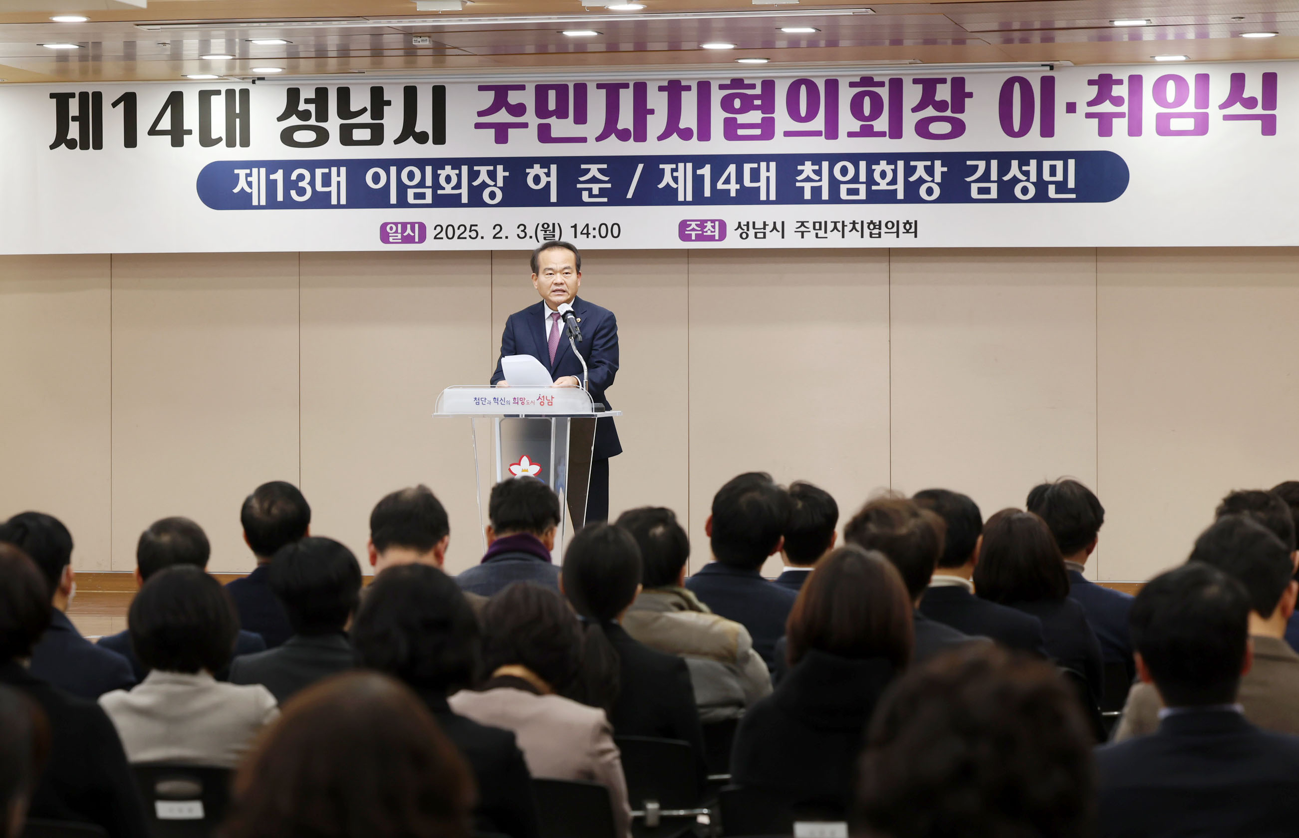 성남시의회, 제14대 성남시 주민자치협의회장 이취임식 참석 - 1