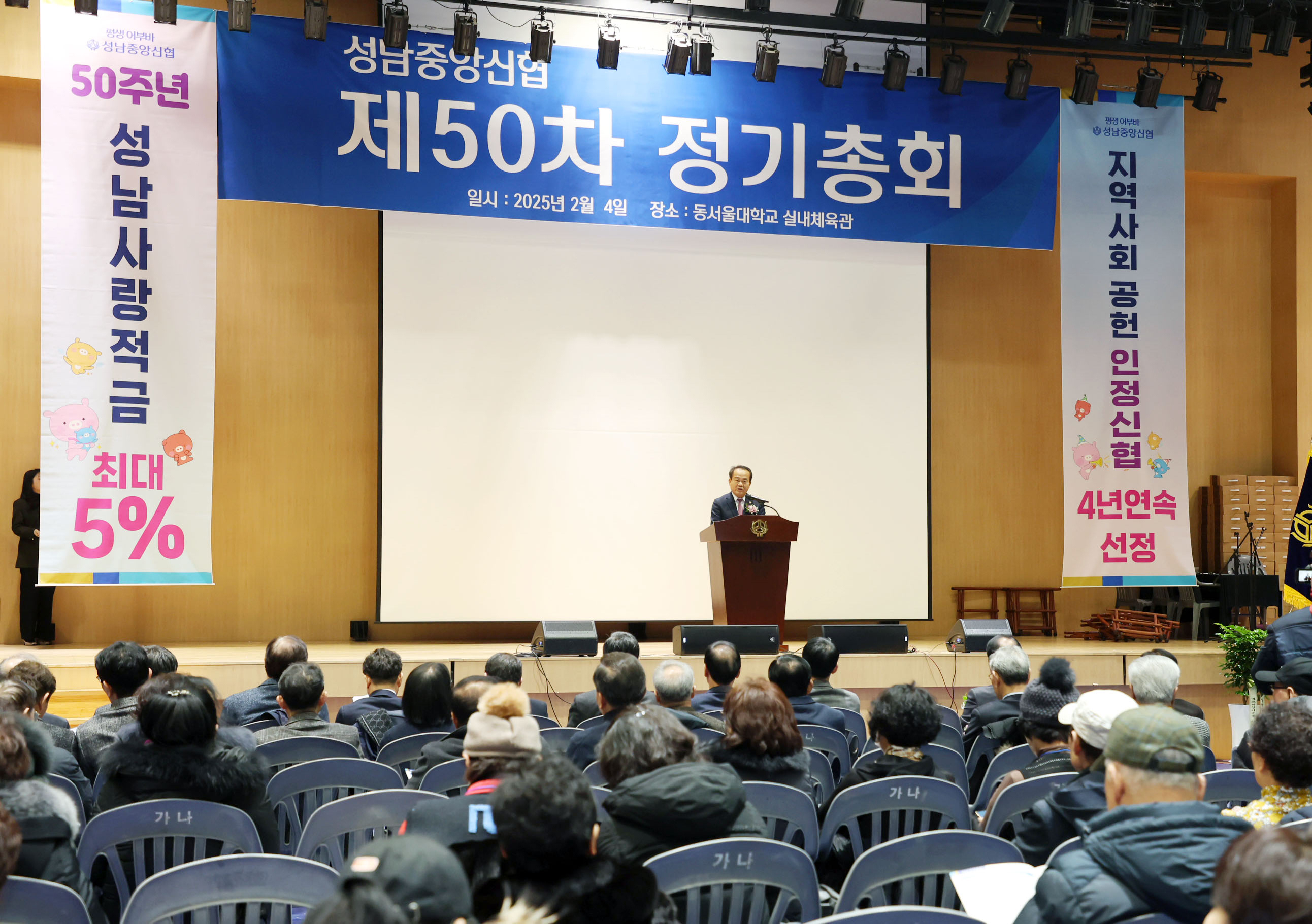 성남시의회, 성남중앙신협 제50차 정기총회 참석 - 2