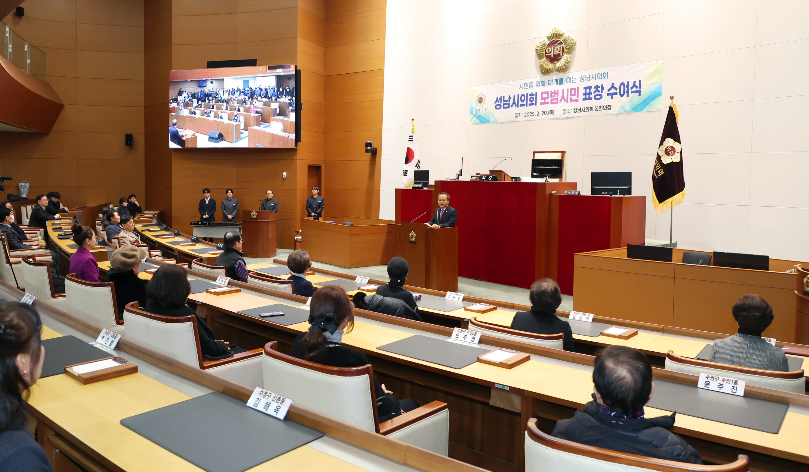  성남시의회, 2025년 1분기 모범시민 표창수여식 개최 - 2