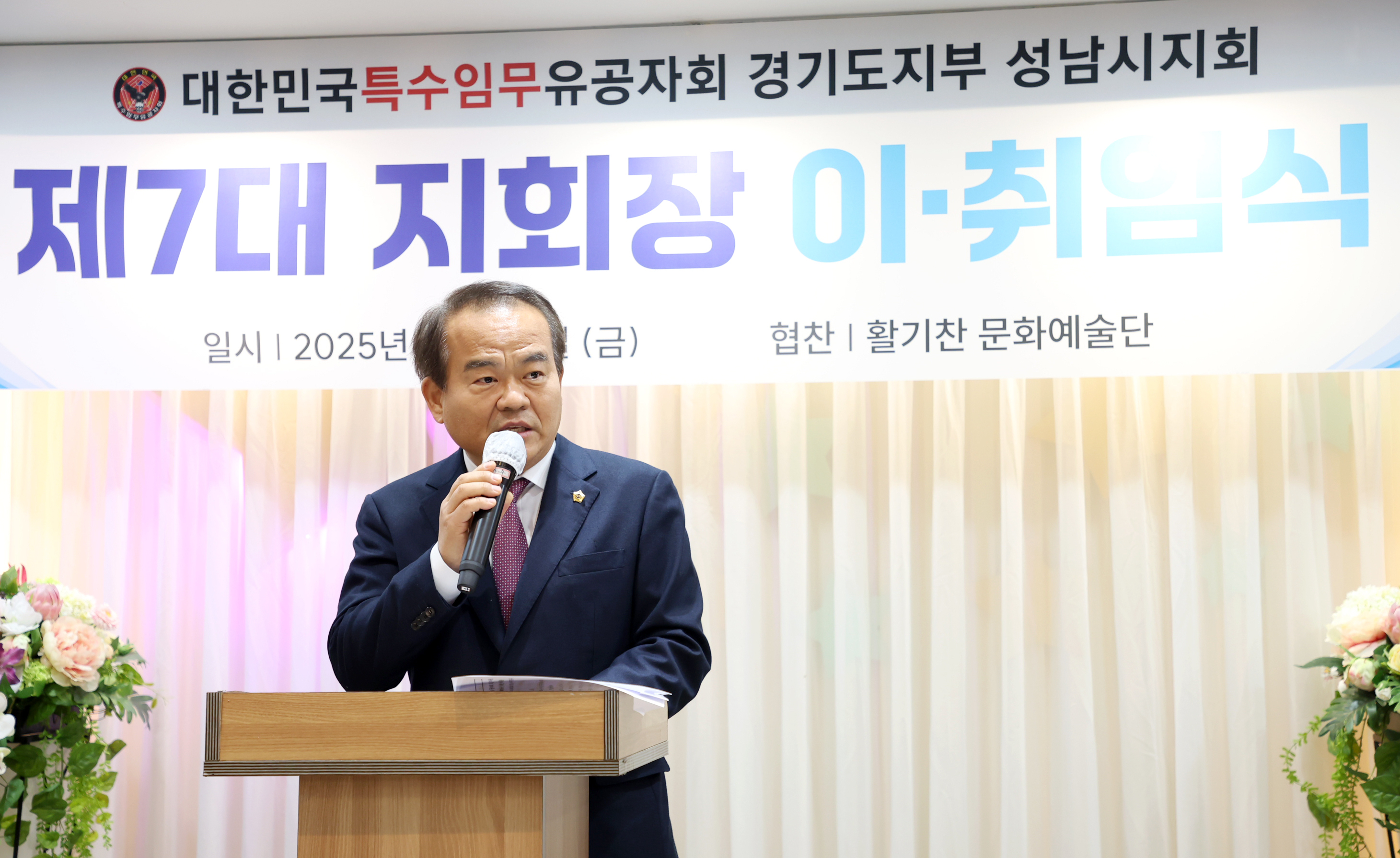 성남시의회, 대한민국특수임무유공자회 지회장 이취임식 참석 - 1