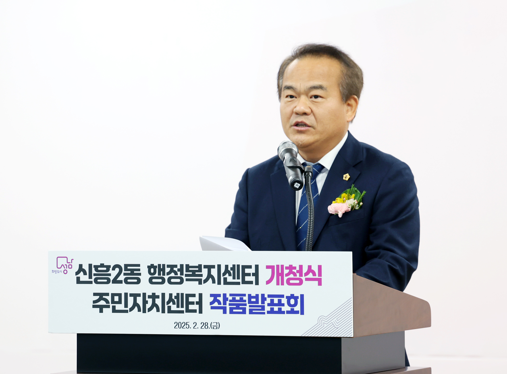 성남시의회, 신흥2동 행정복지센터 개청식 참석 - 1