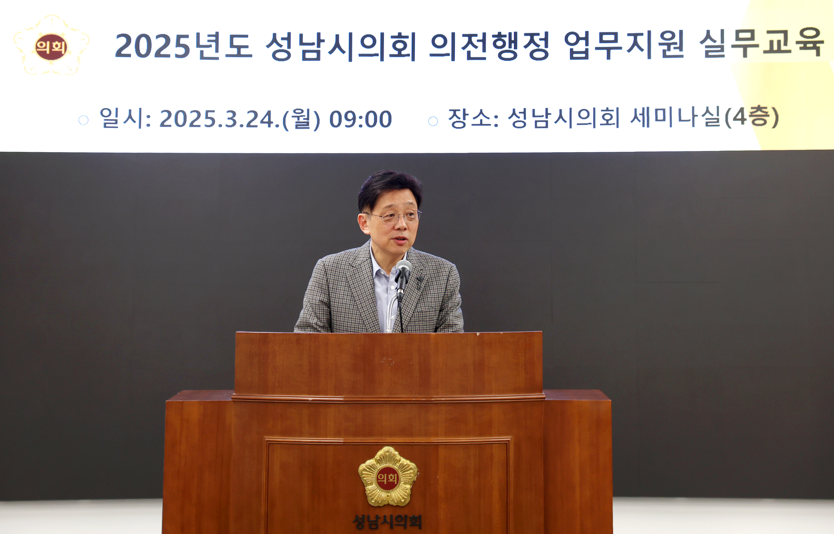 성남시의회, 2025년도 의전·행정 업무지원 실무교육 실시 - 2