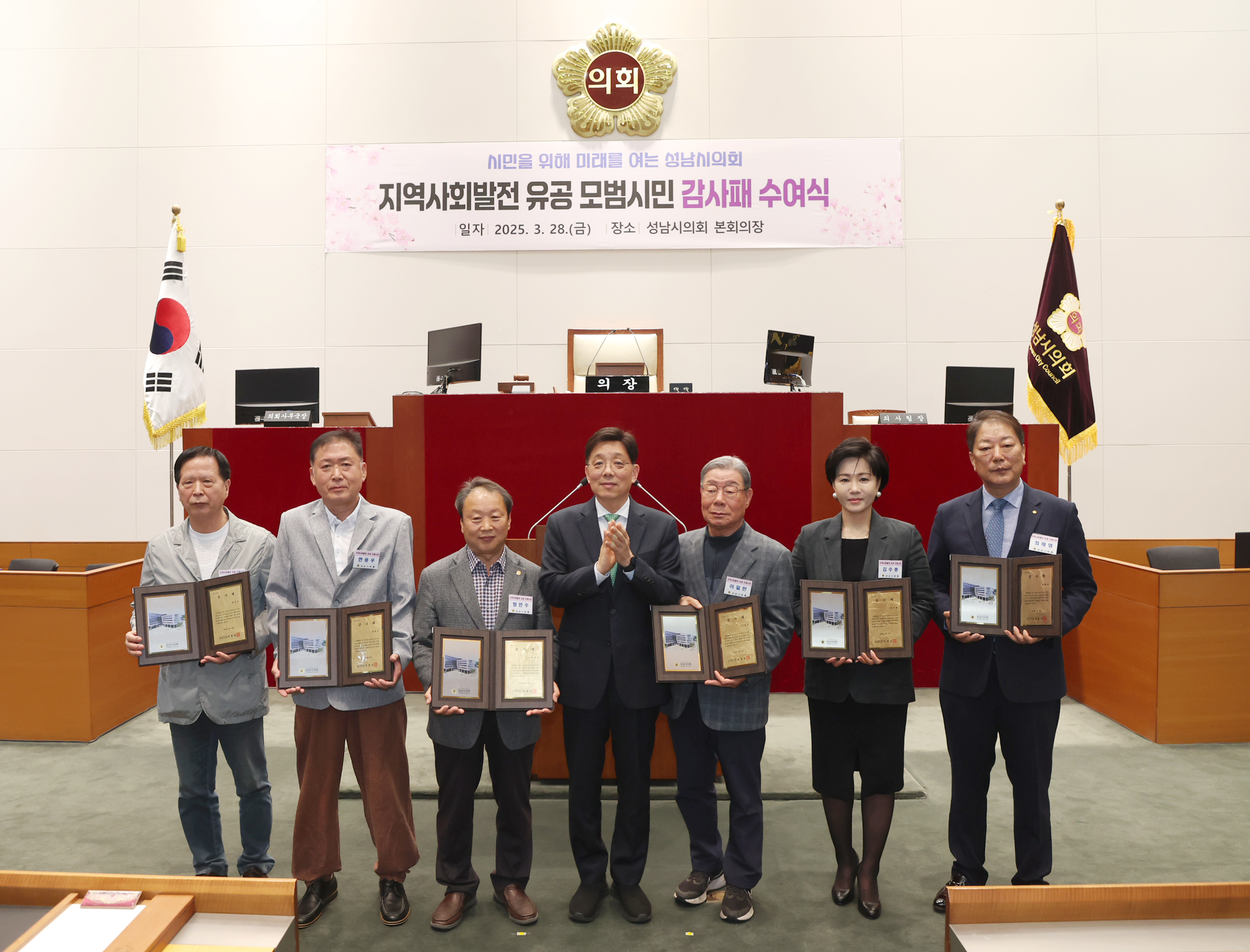  성남시의회, 지역사회발전 모범시민 감사패 수여 - 1