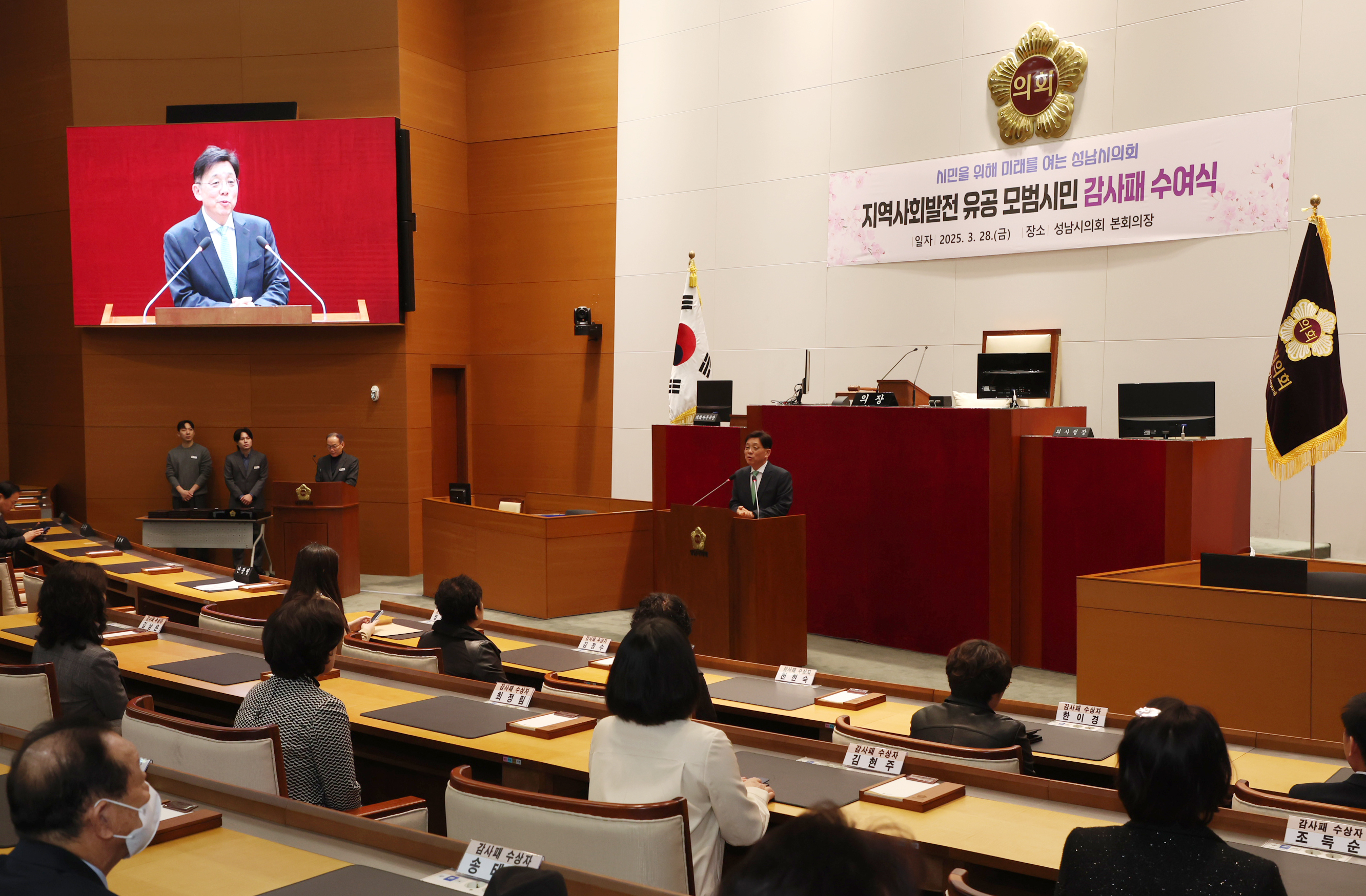  성남시의회, 지역사회발전 모범시민 감사패 수여 - 2