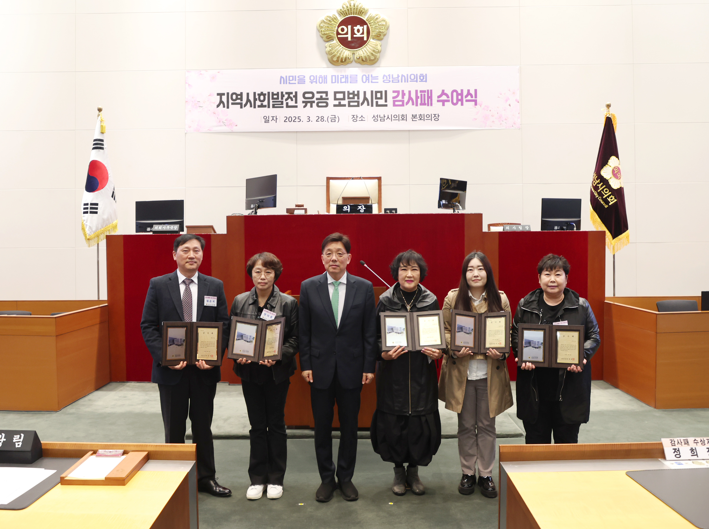  성남시의회, 지역사회발전 모범시민 감사패 수여 - 3