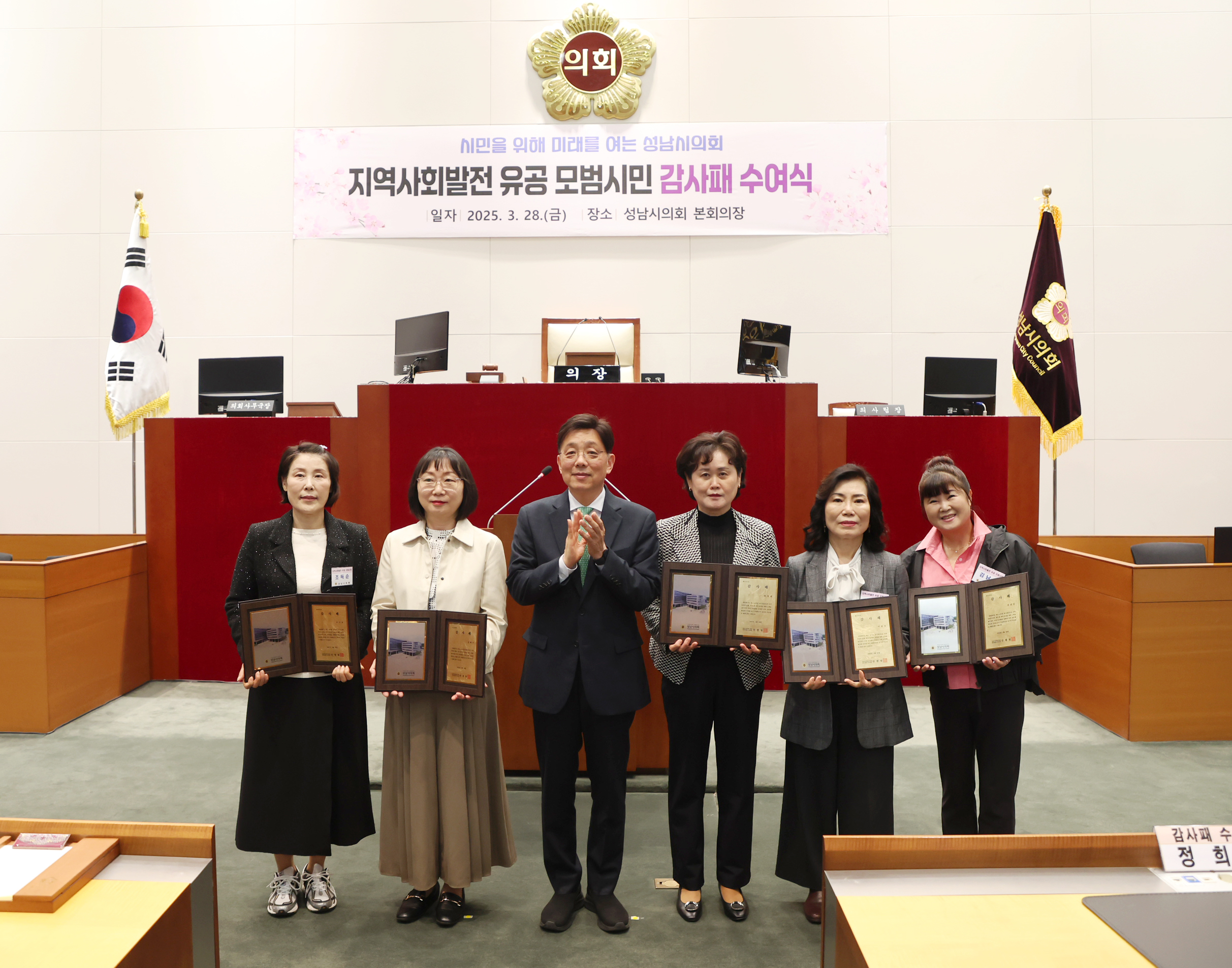  성남시의회, 지역사회발전 모범시민 감사패 수여 - 4