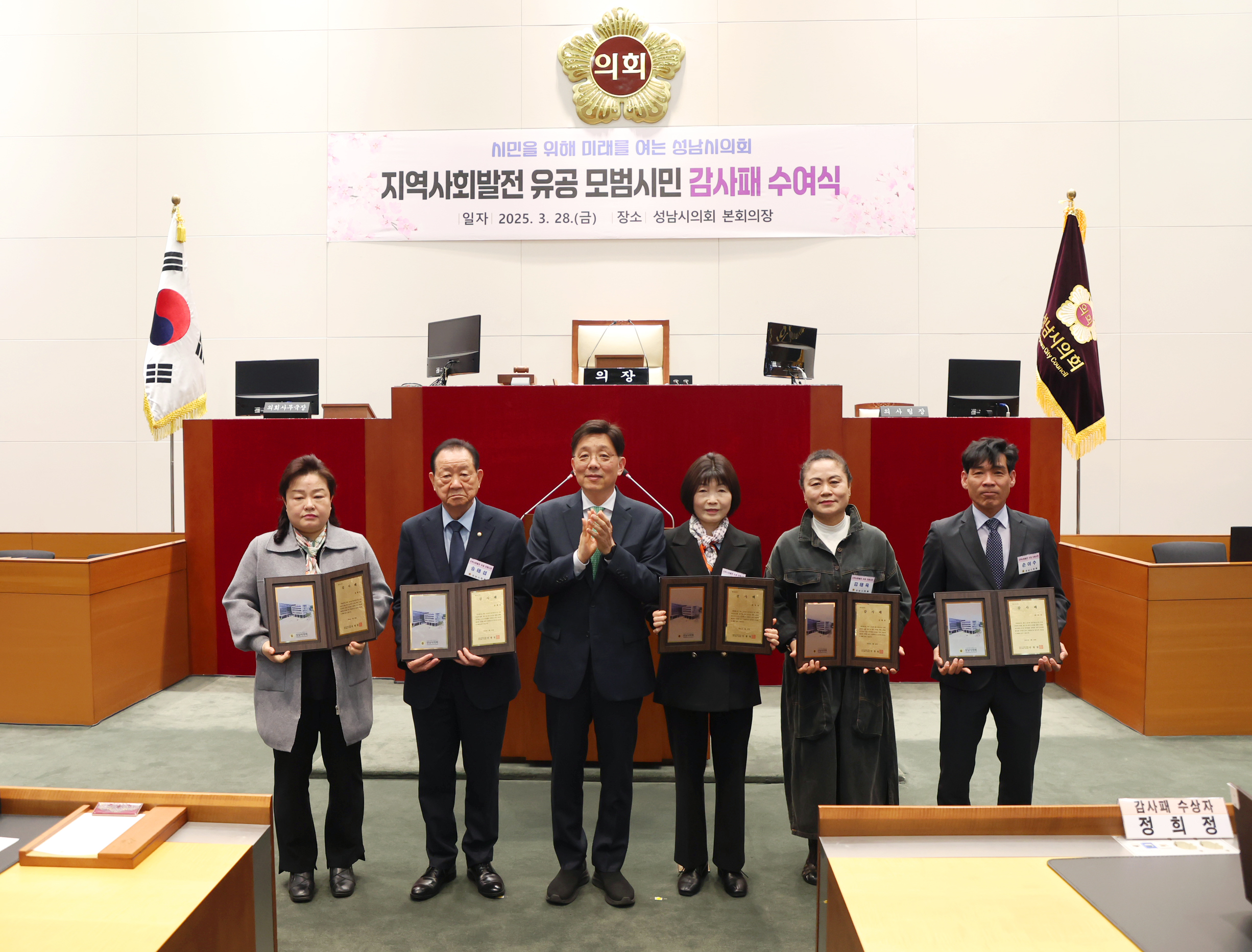  성남시의회, 지역사회발전 모범시민 감사패 수여 - 5