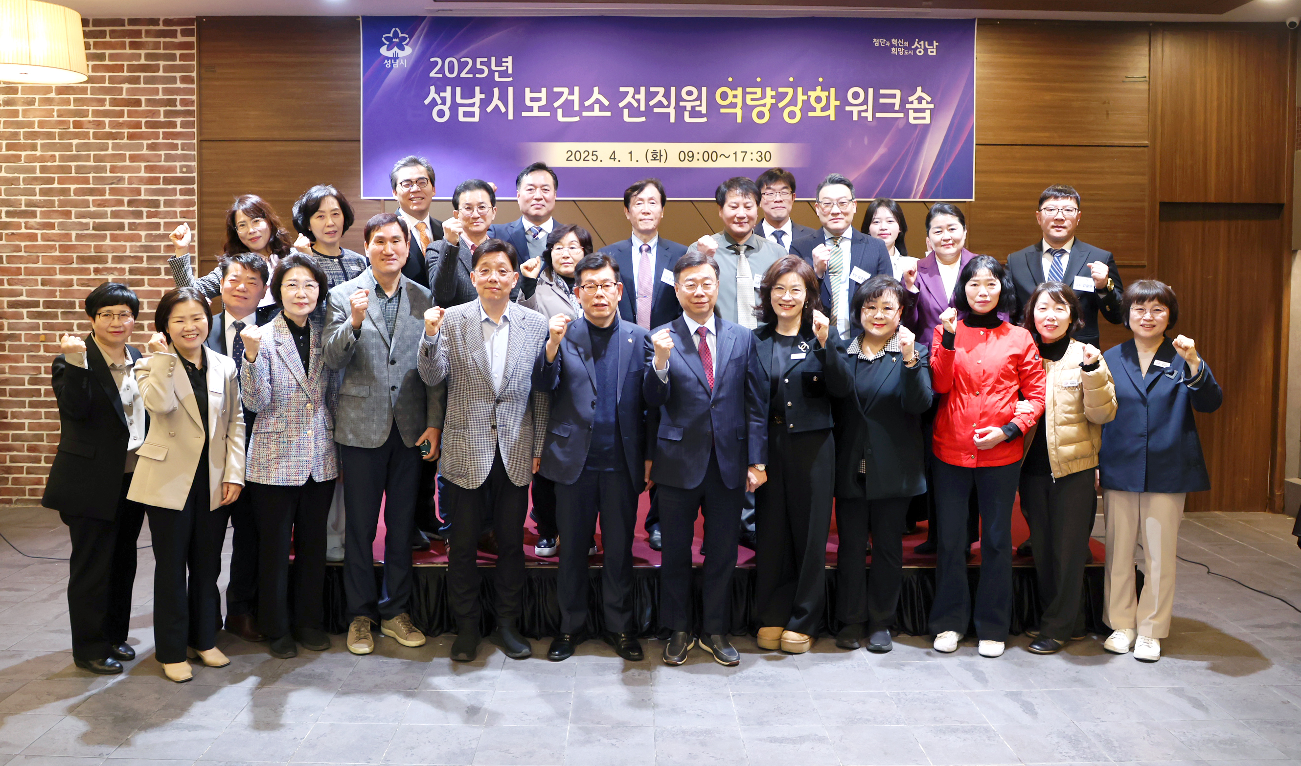 성남시의회, 성남시 보건소 전직원 역량강화 워크숍 참석 - 2