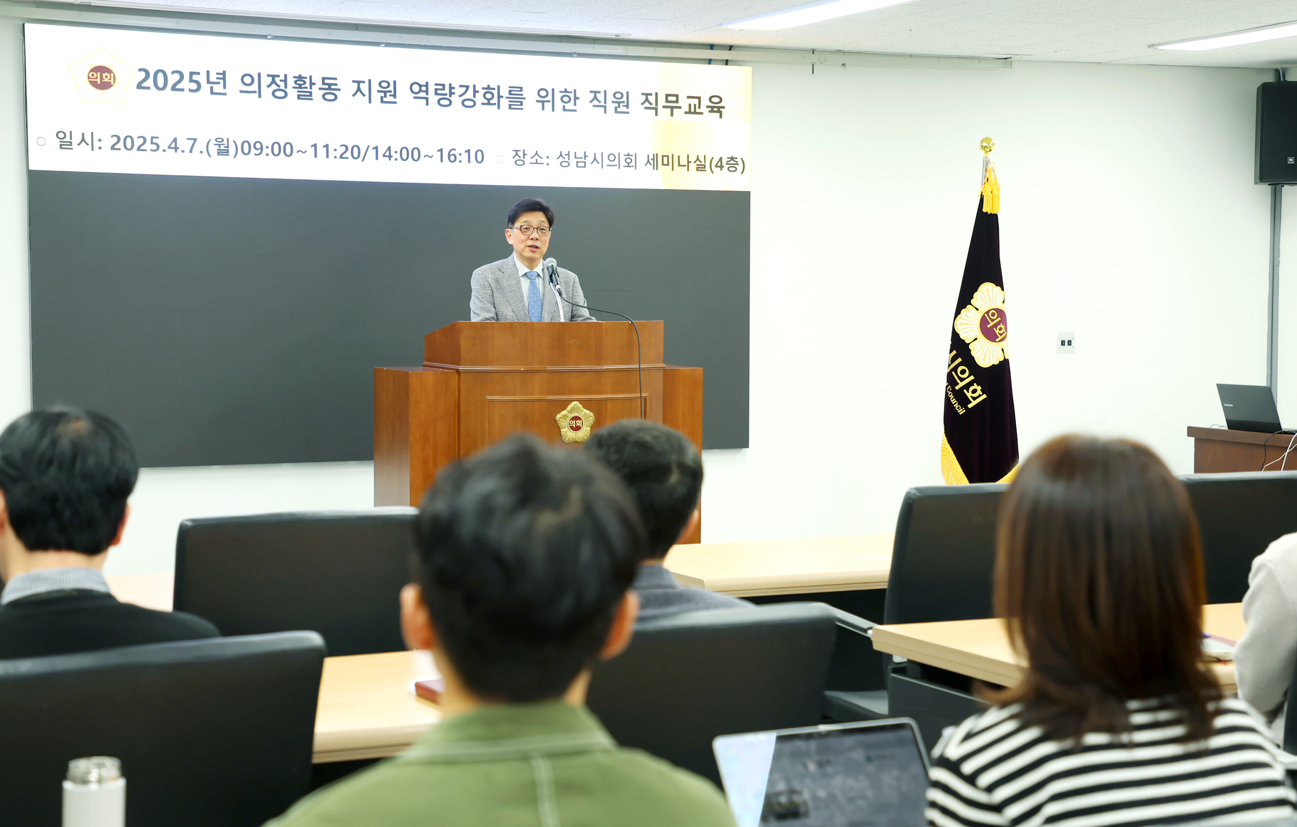 성남시의회, 2025년 의정활동 지원 역량강화를 위한 직원 직무교육 실시 - 2